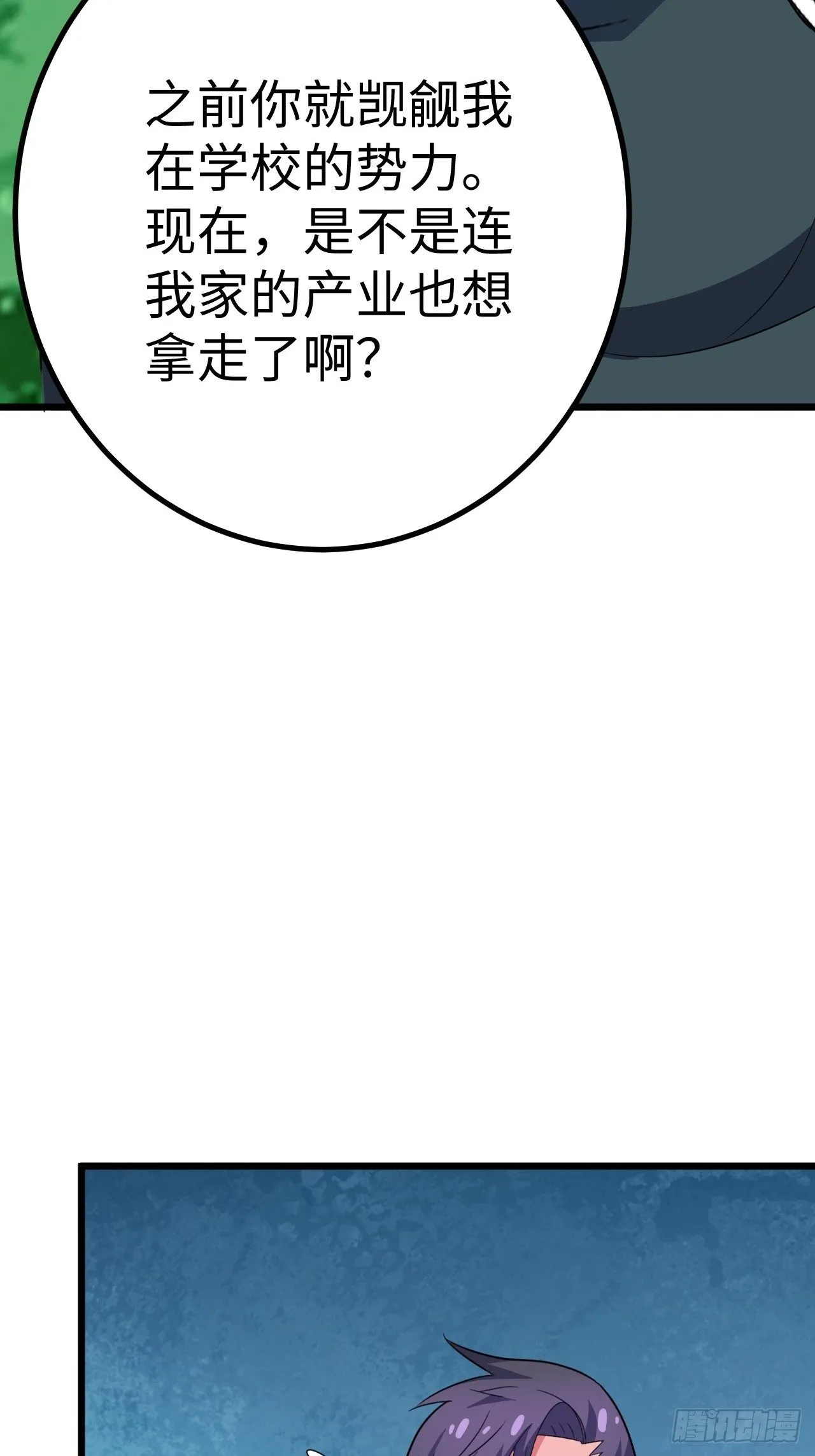 第38话：联盟 第70页