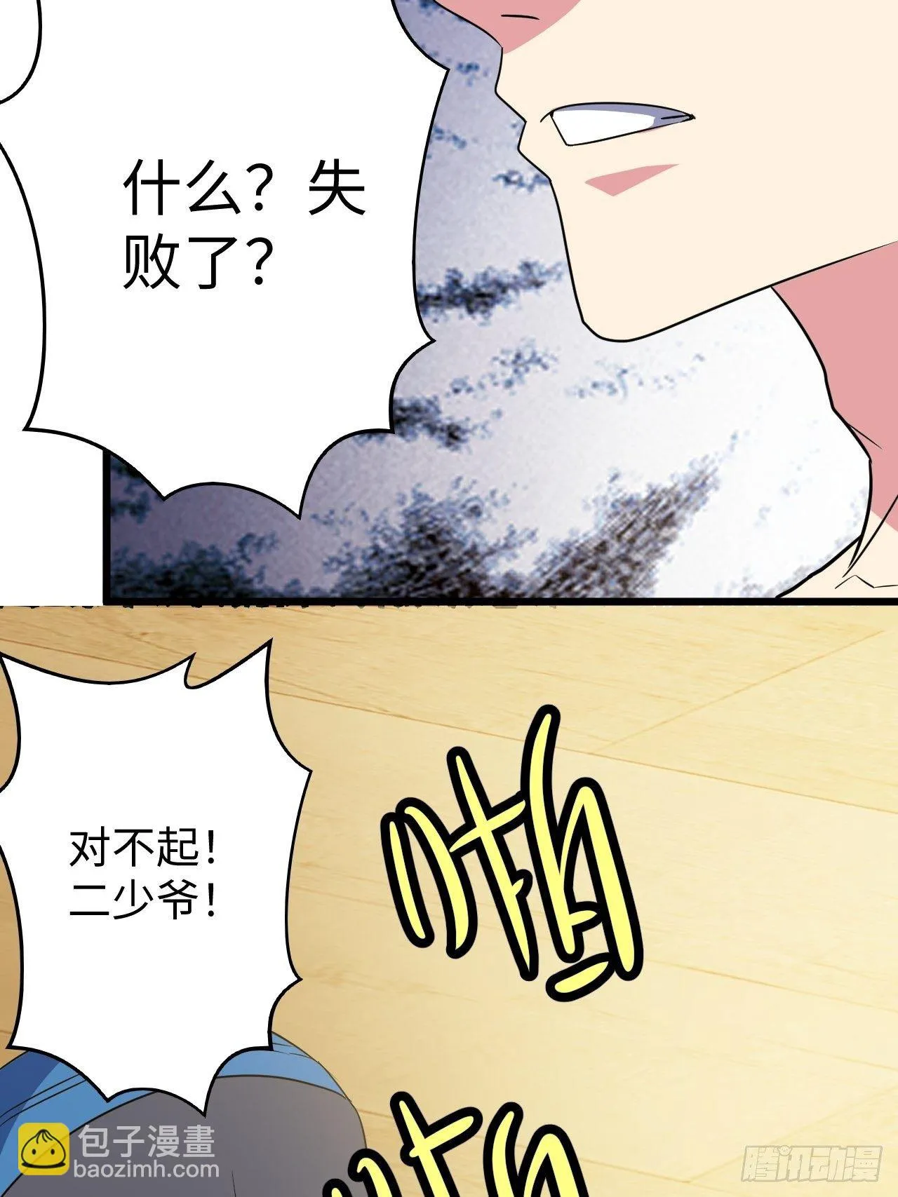 第39话：珠联璧合 第5页