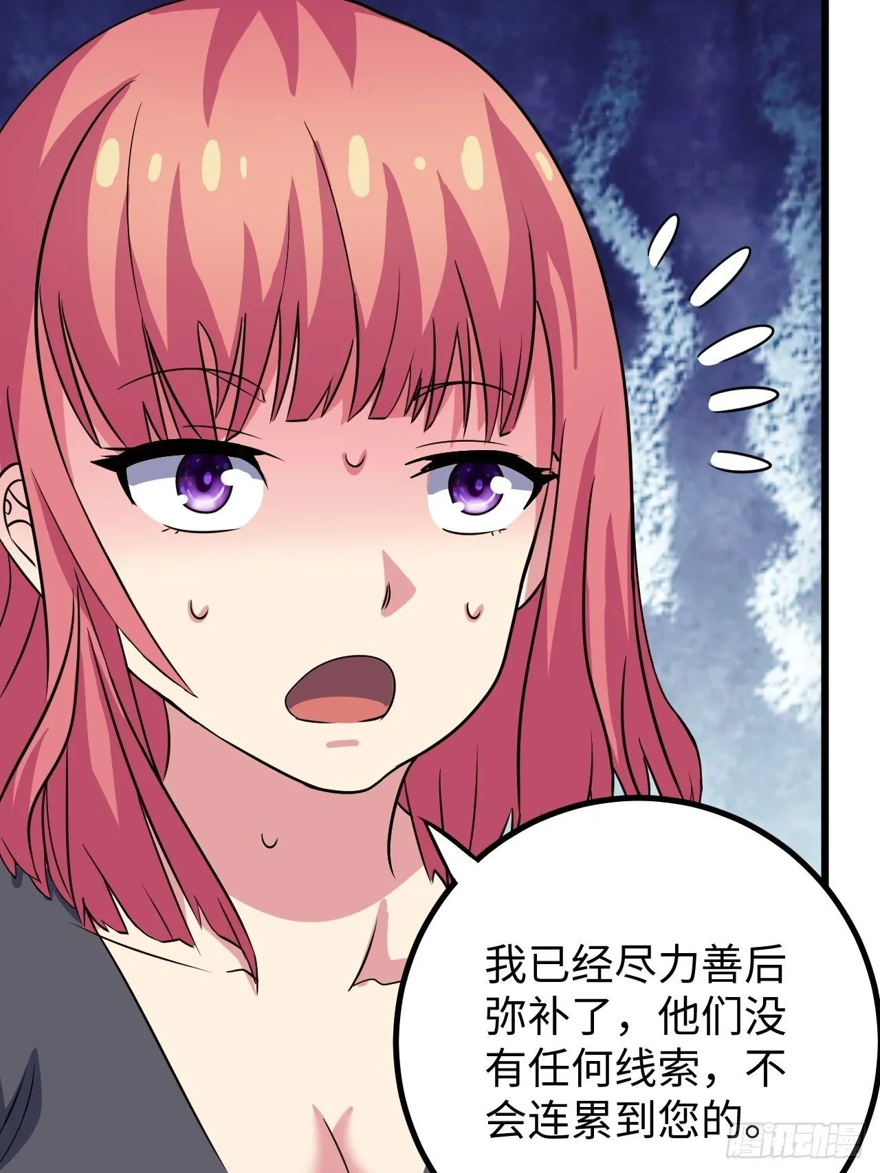 第39话：珠联璧合 第8页