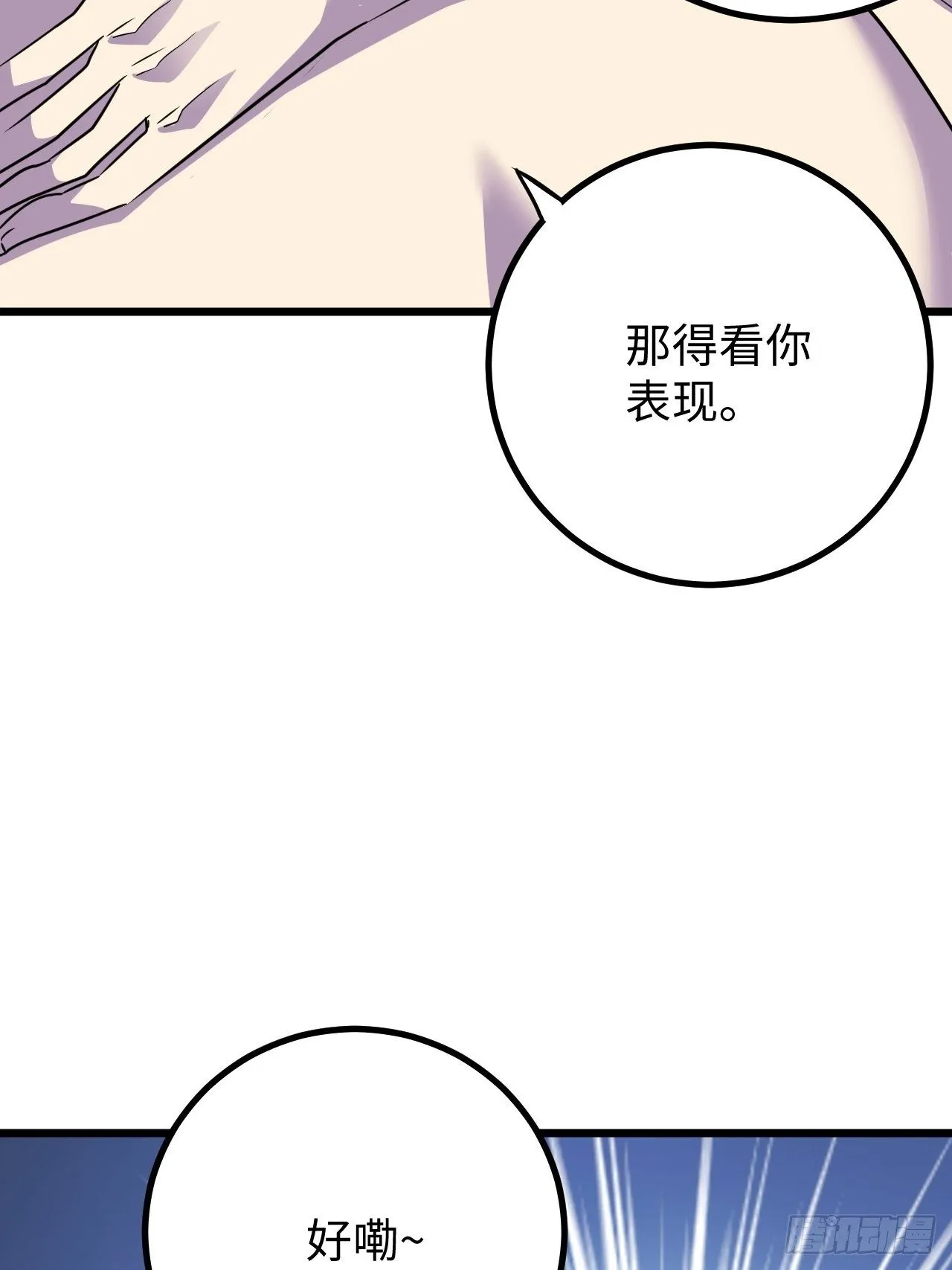 第39话：珠联璧合 第20页