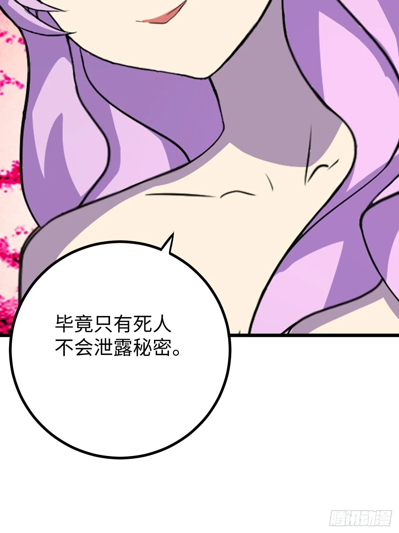 第39话：珠联璧合 第26页