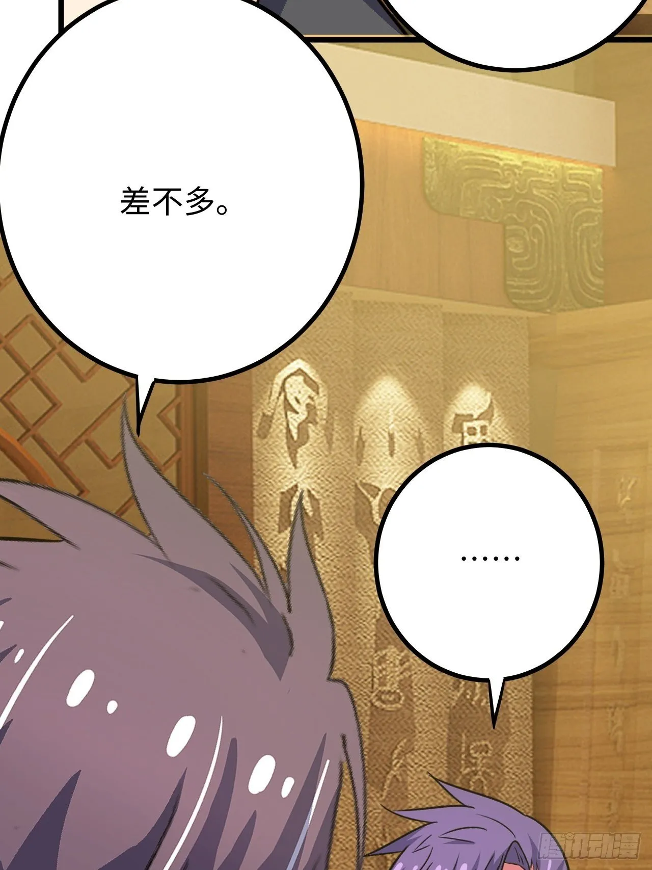 第39话：珠联璧合 第30页