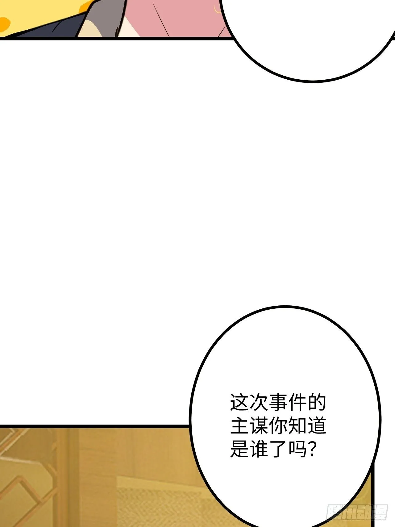 第39话：珠联璧合 第33页