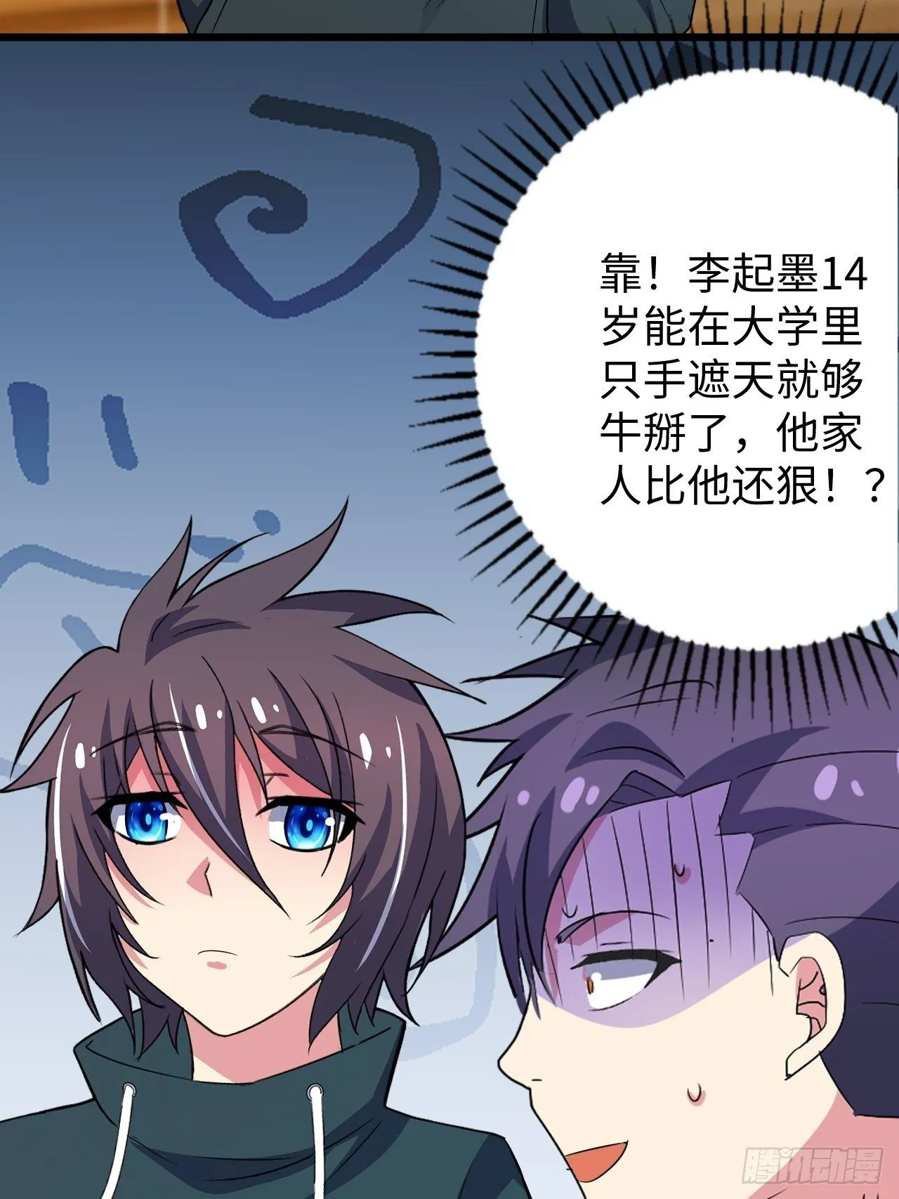 第39话：珠联璧合 第36页