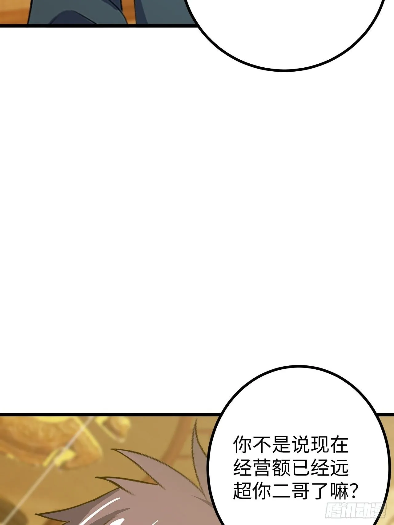 第39话：珠联璧合 第39页