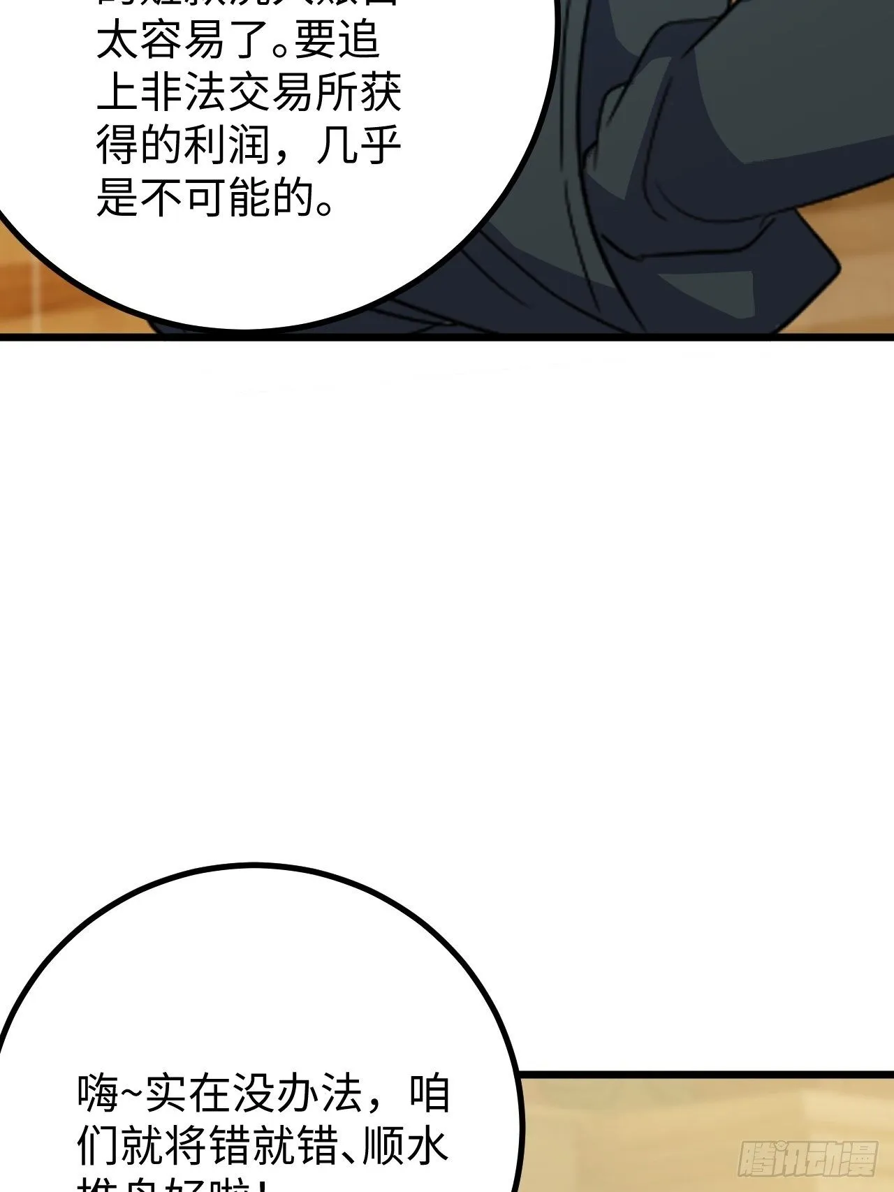第39话：珠联璧合 第42页