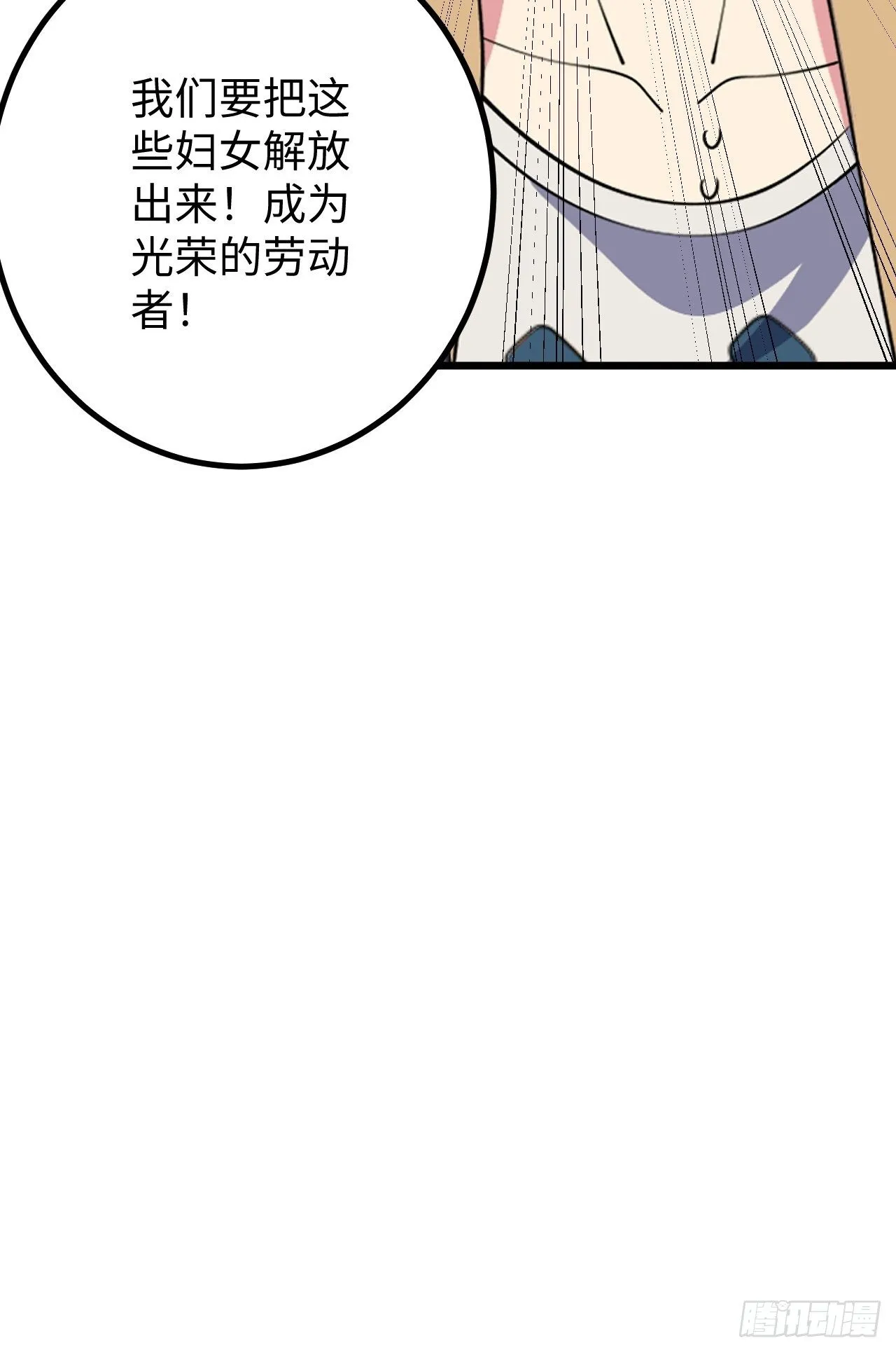 第39话：珠联璧合 第56页