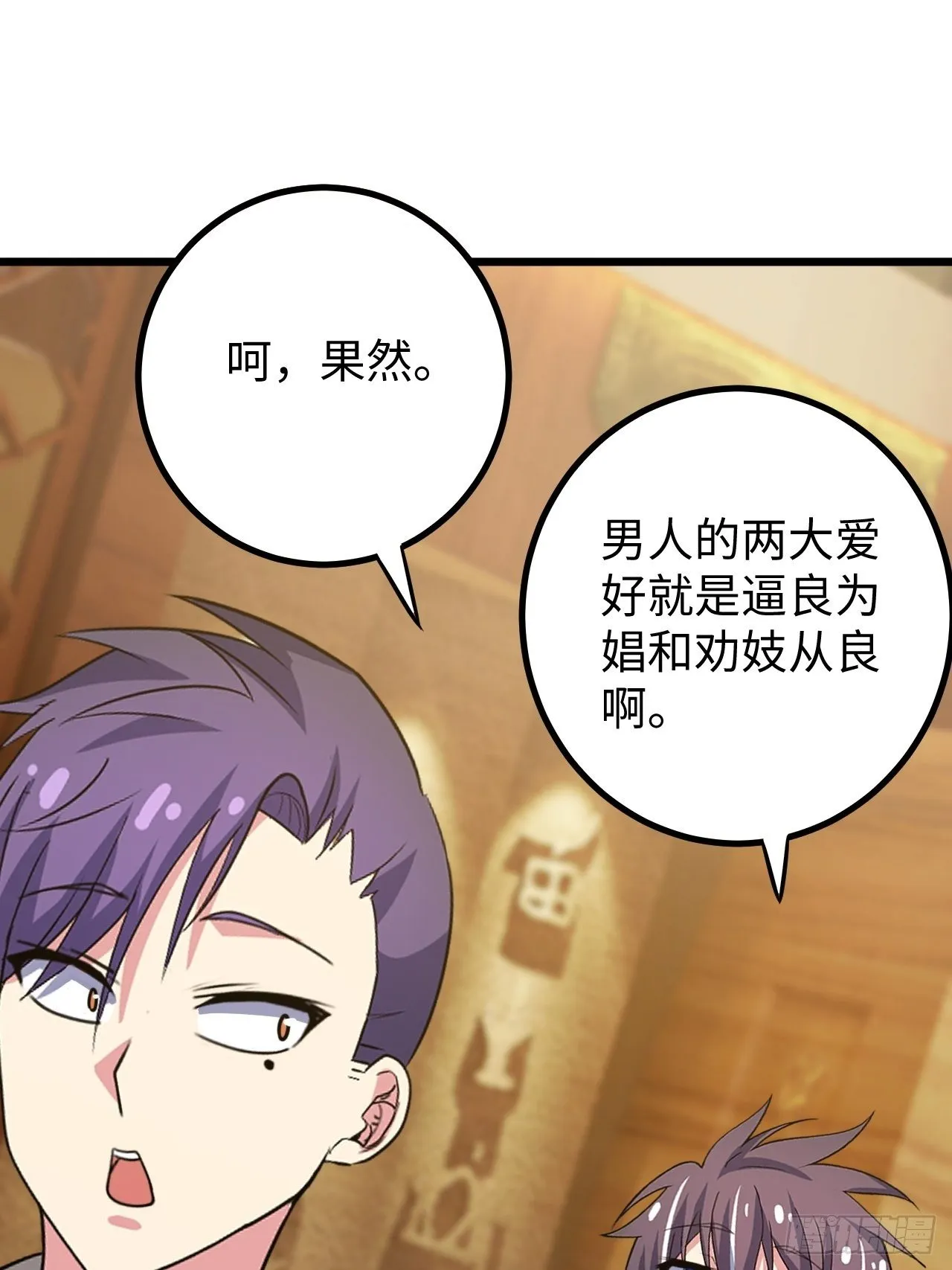 第39话：珠联璧合 第57页