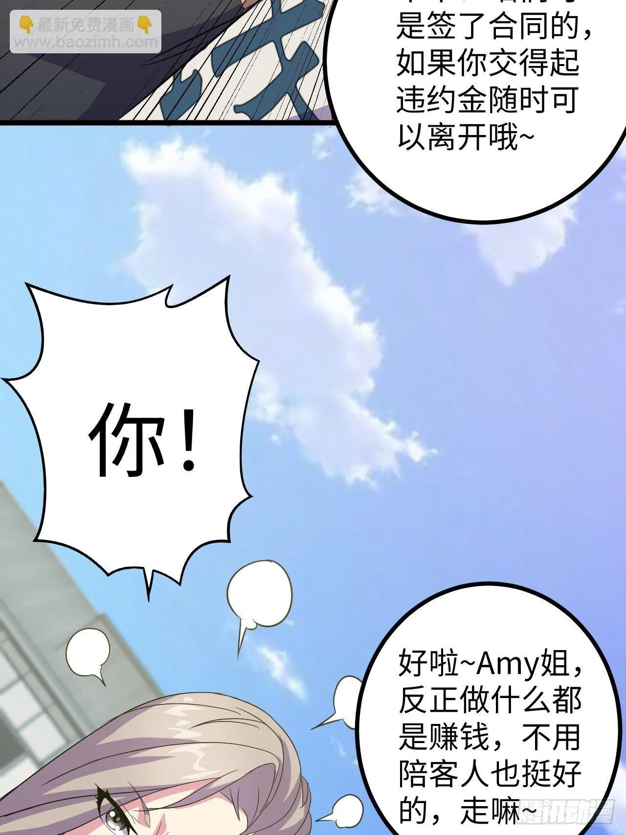 第40话：江山易改 第66页