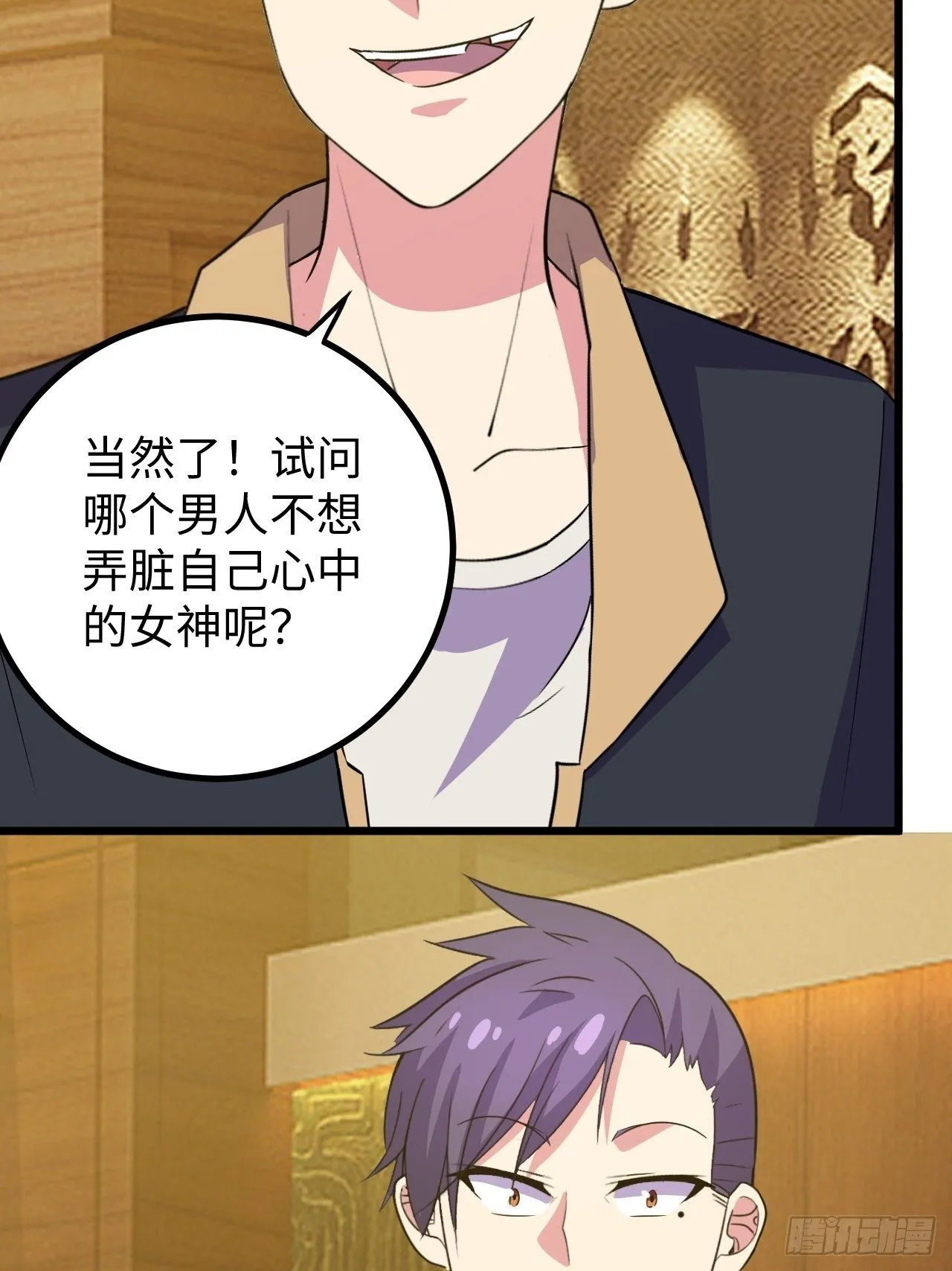 第41话:更高级的玩法 第7页