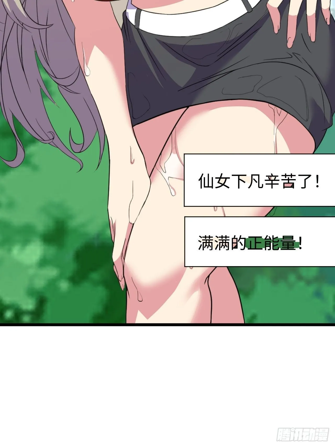 第41话:更高级的玩法 第11页