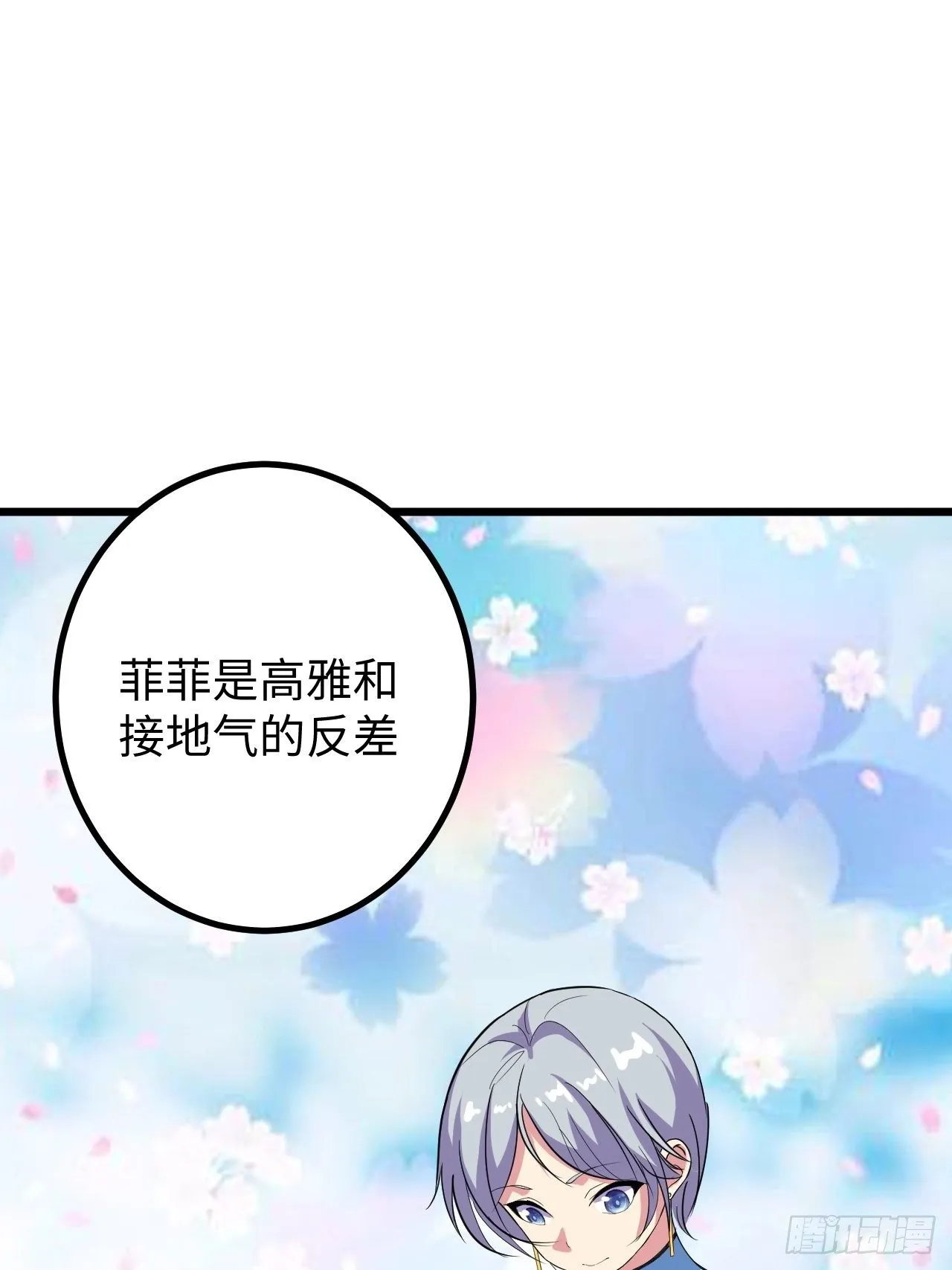 第41话:更高级的玩法 第25页