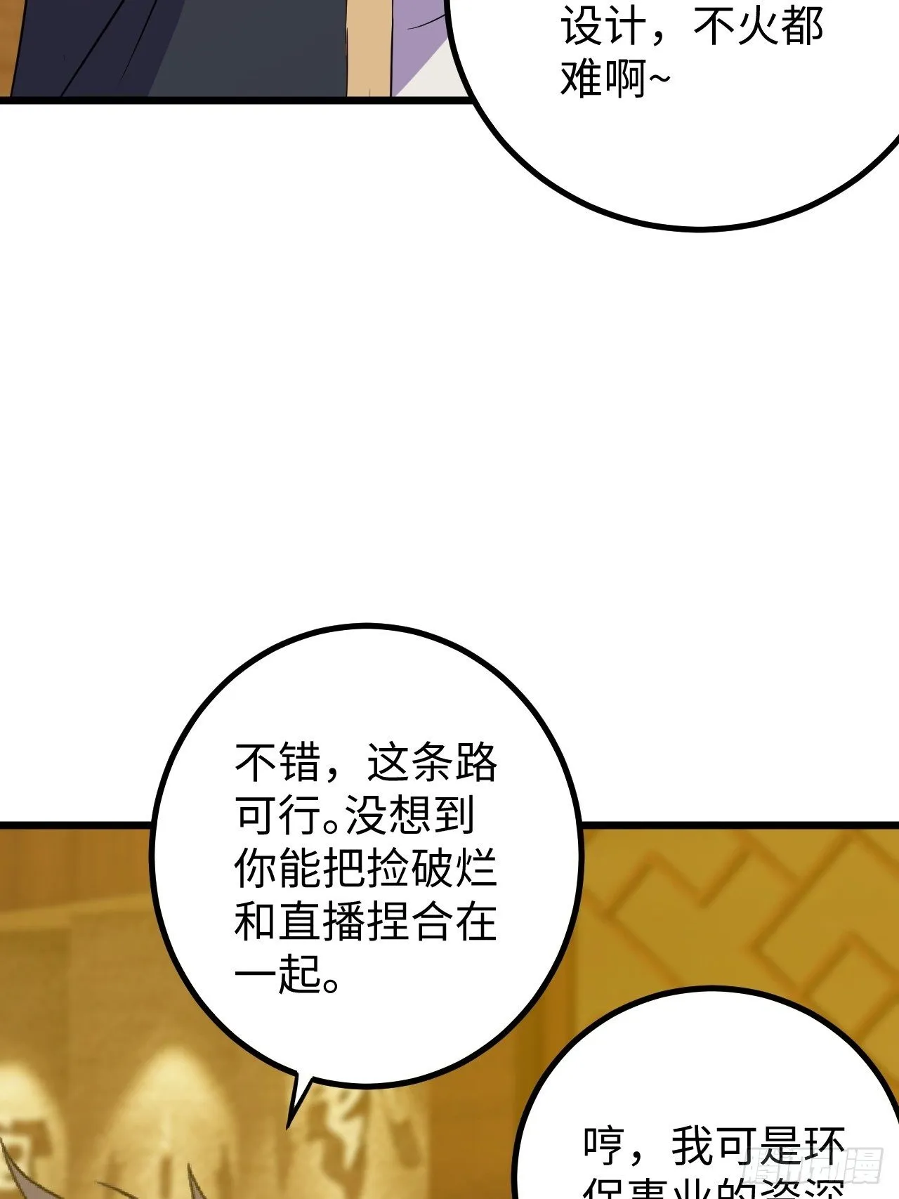 第41话:更高级的玩法 第28页