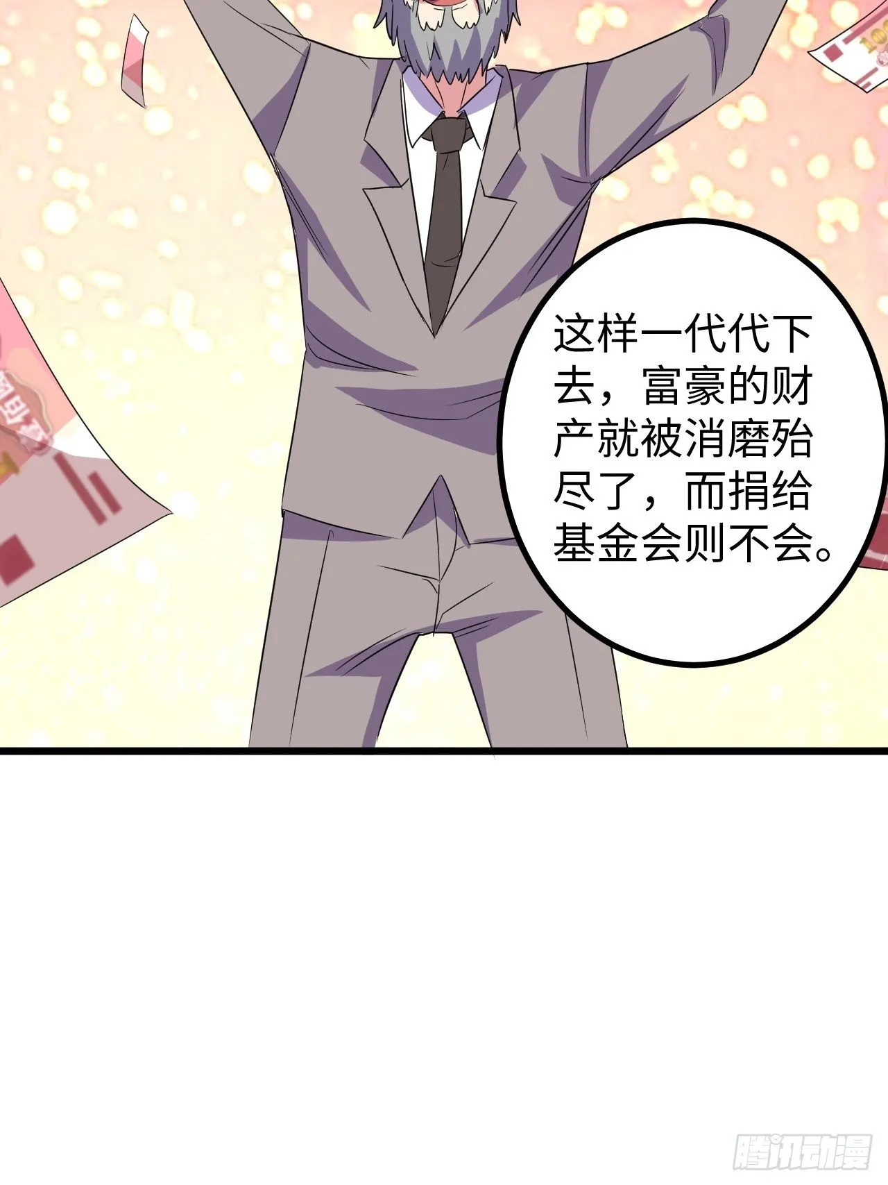 第41话:更高级的玩法 第38页