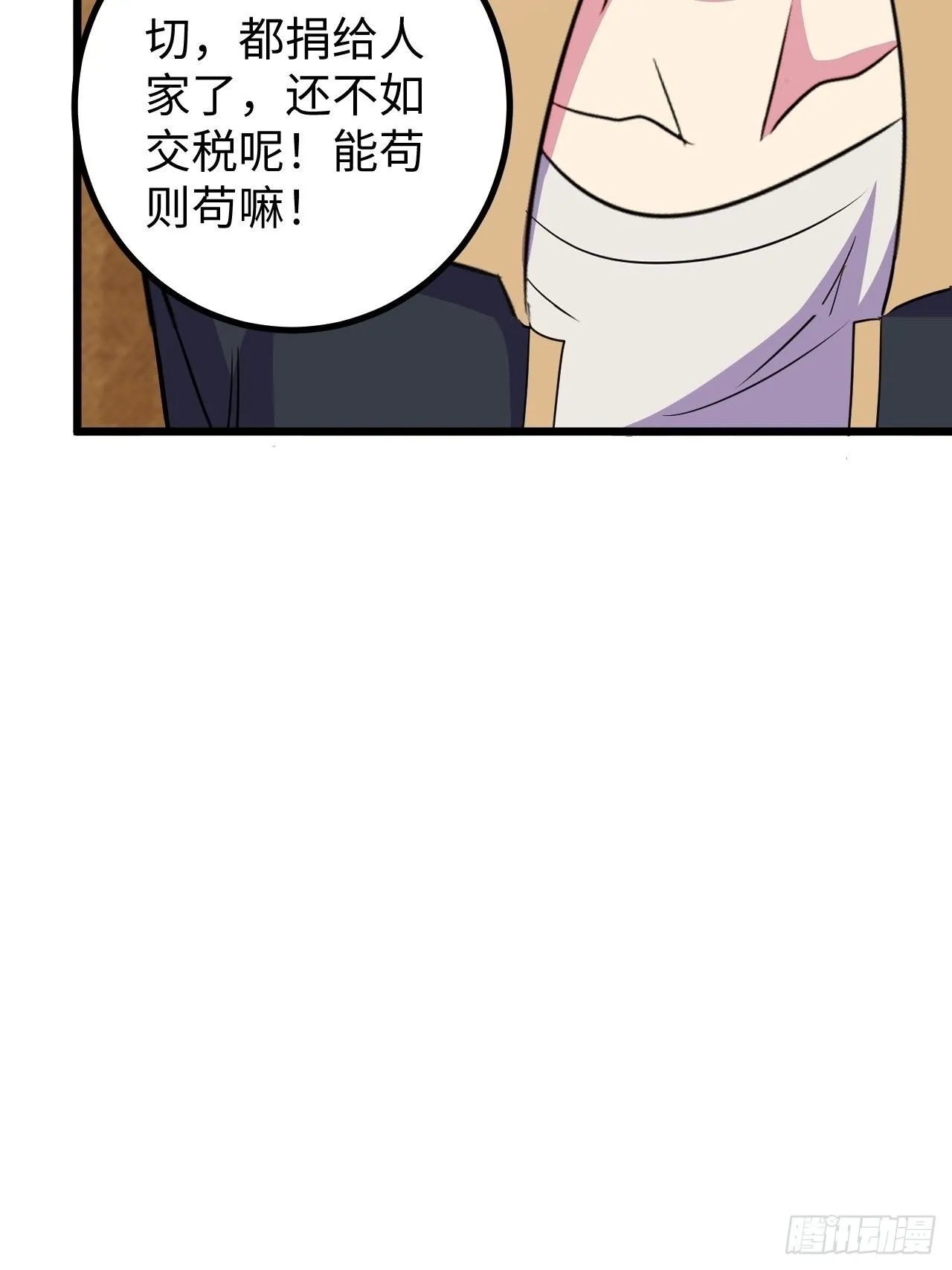 第41话:更高级的玩法 第40页
