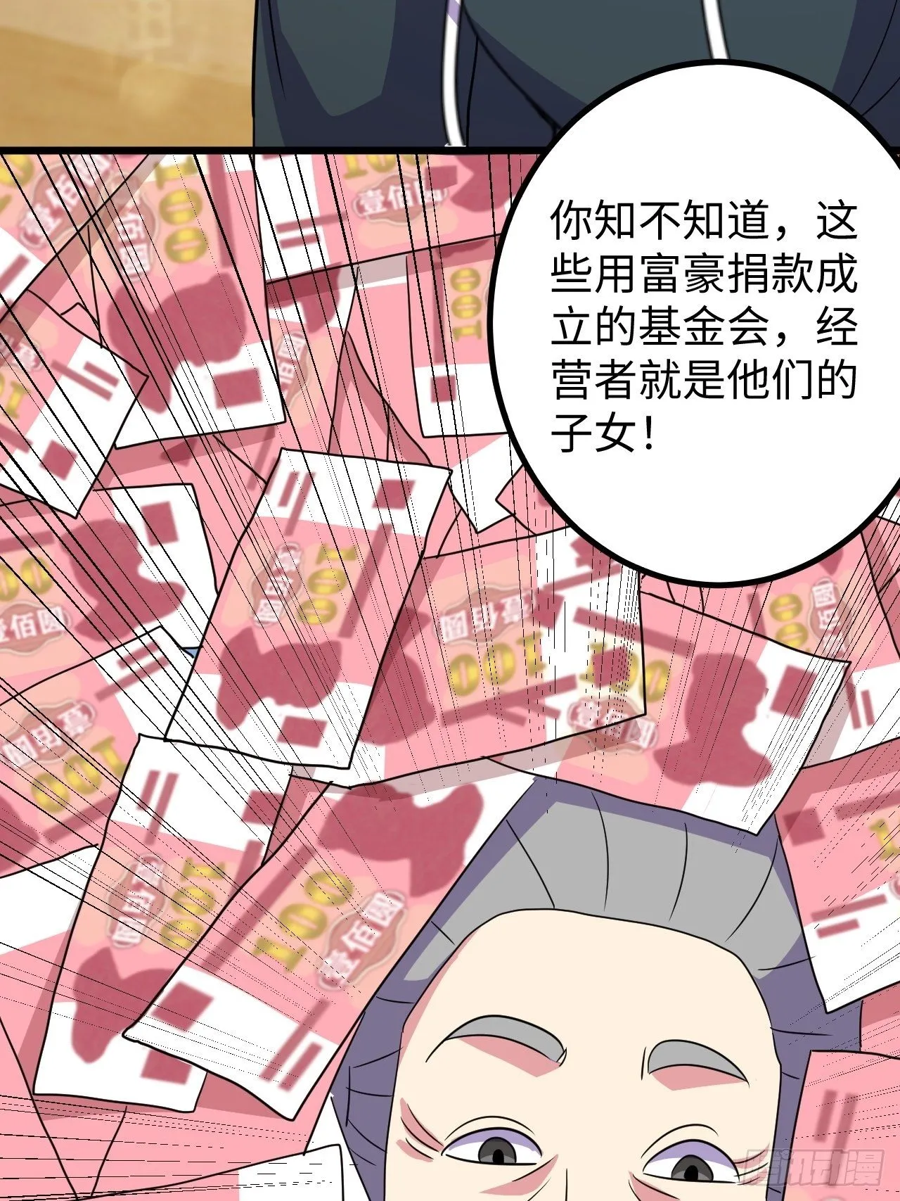 第41话:更高级的玩法 第42页