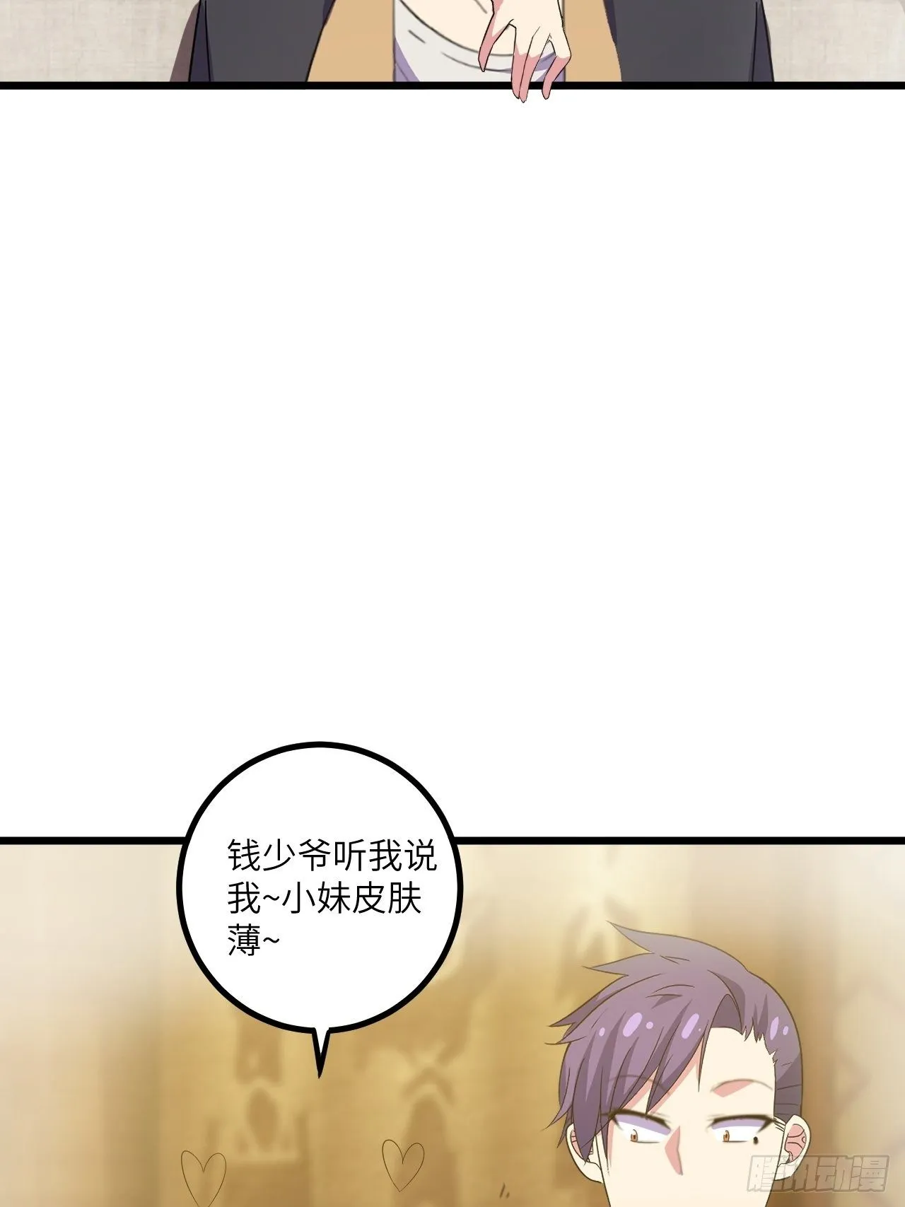 第42话：致命直播 第3页