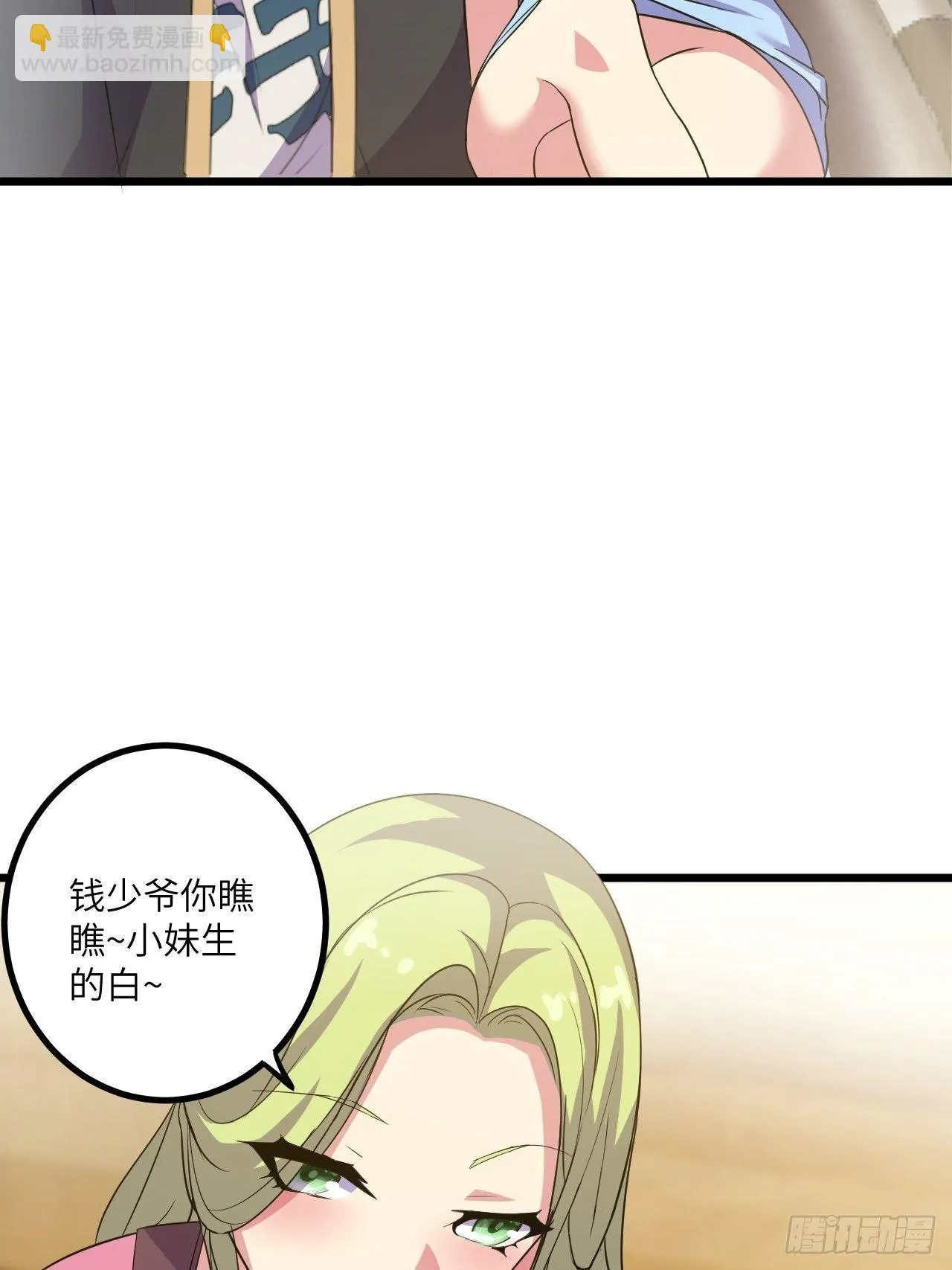 第42话：致命直播 第6页