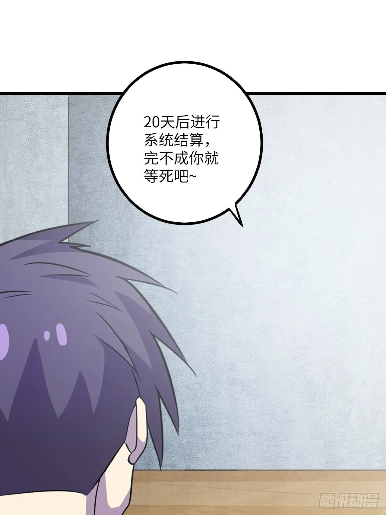 第42话：致命直播 第30页