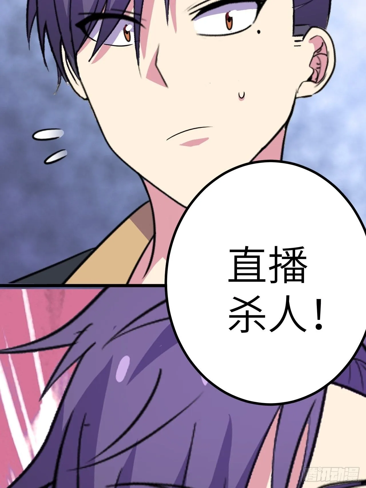 第42话：致命直播 第38页