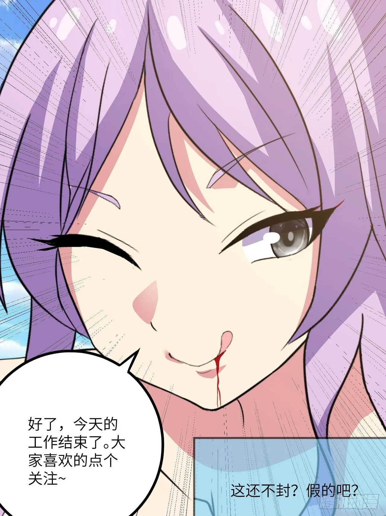 第42话：致命直播 第44页