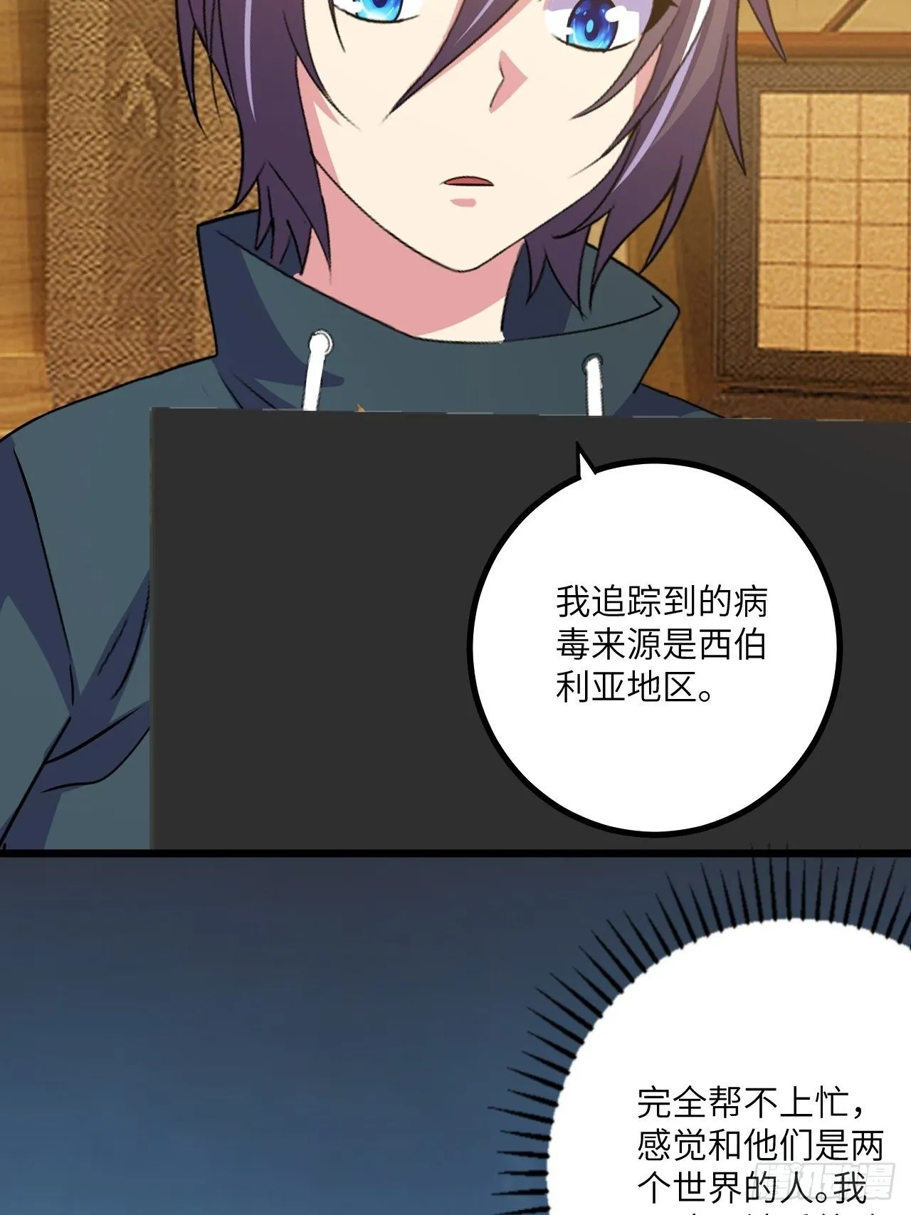 第43话：寻找沐小姐 第6页