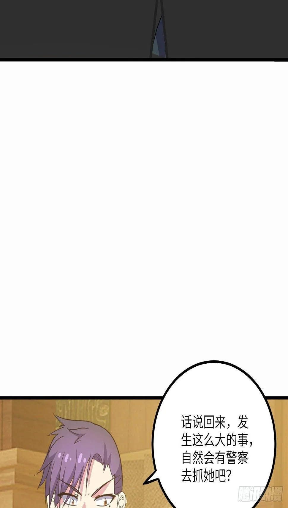 第43话：寻找沐小姐 第8页