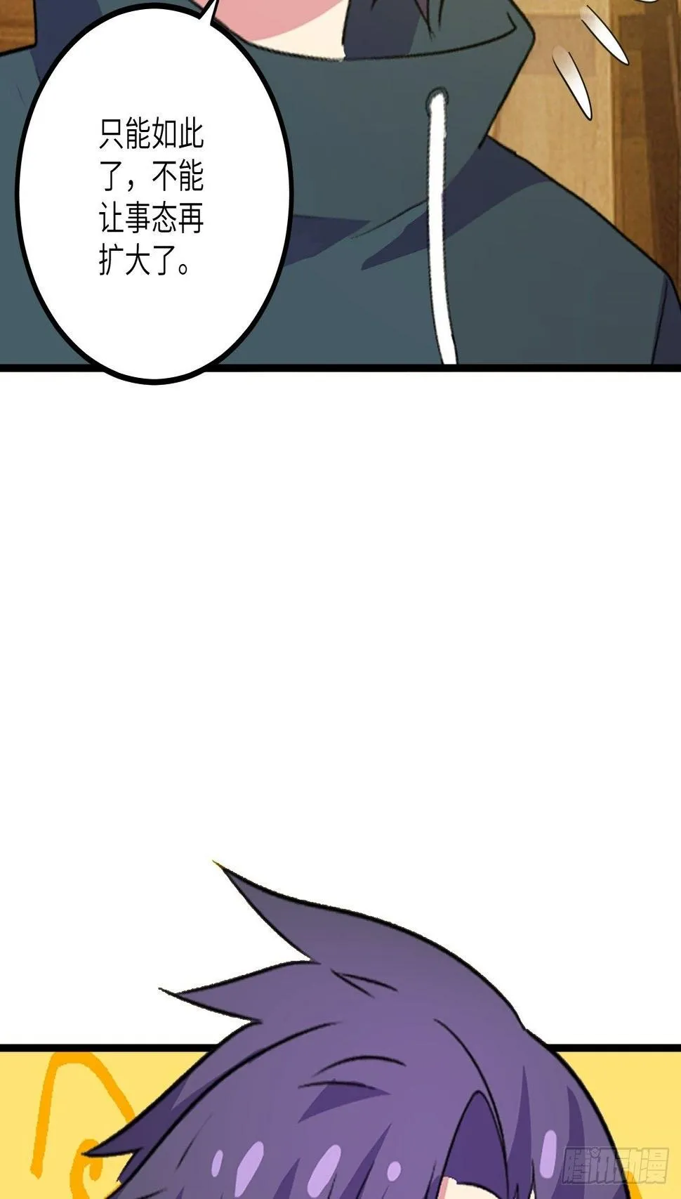 第43话：寻找沐小姐 第18页