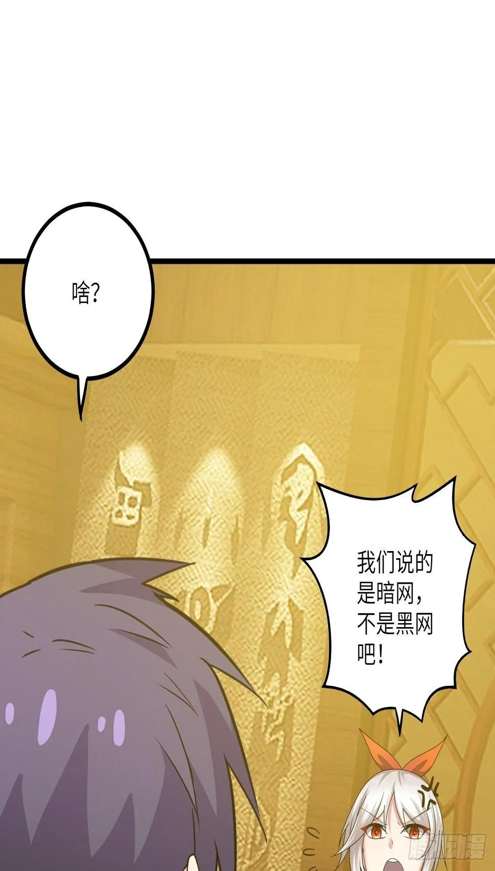 第43话：寻找沐小姐 第25页