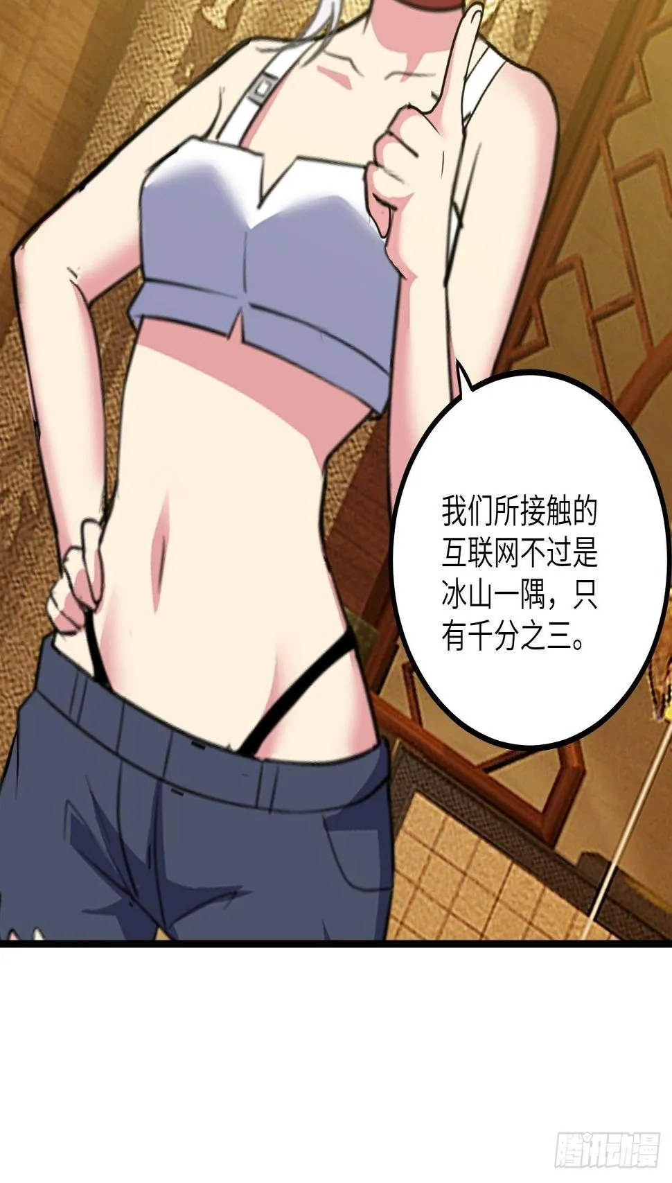 第43话：寻找沐小姐 第27页