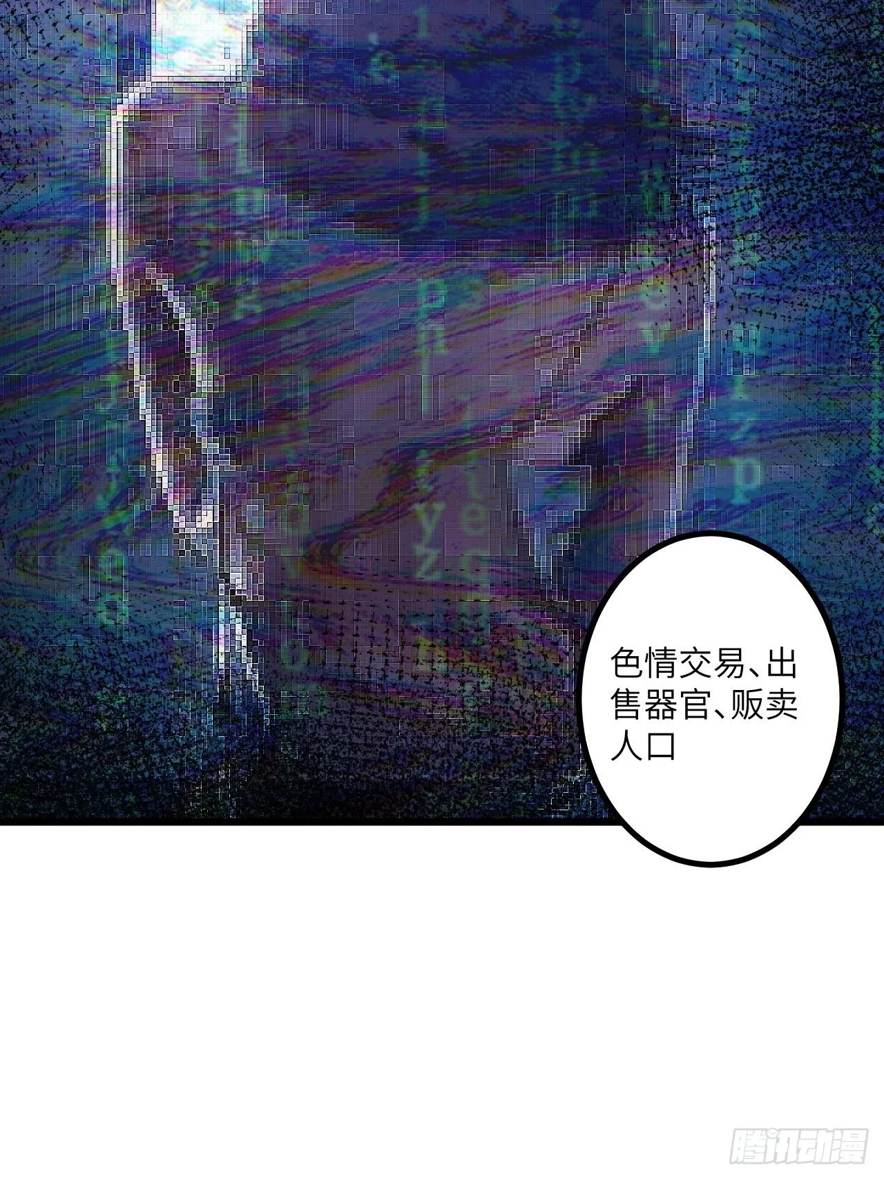 第43话：寻找沐小姐 第31页