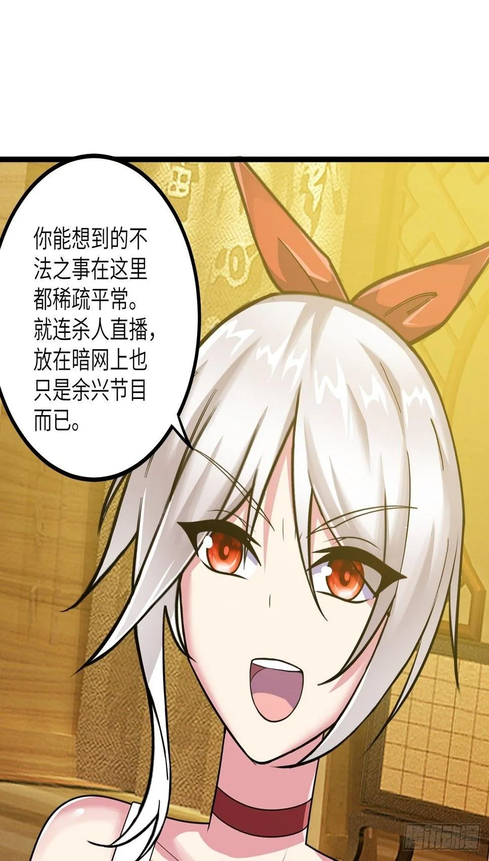 第43话：寻找沐小姐 第36页