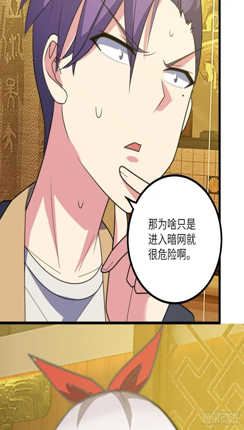 第43话：寻找沐小姐 第38页