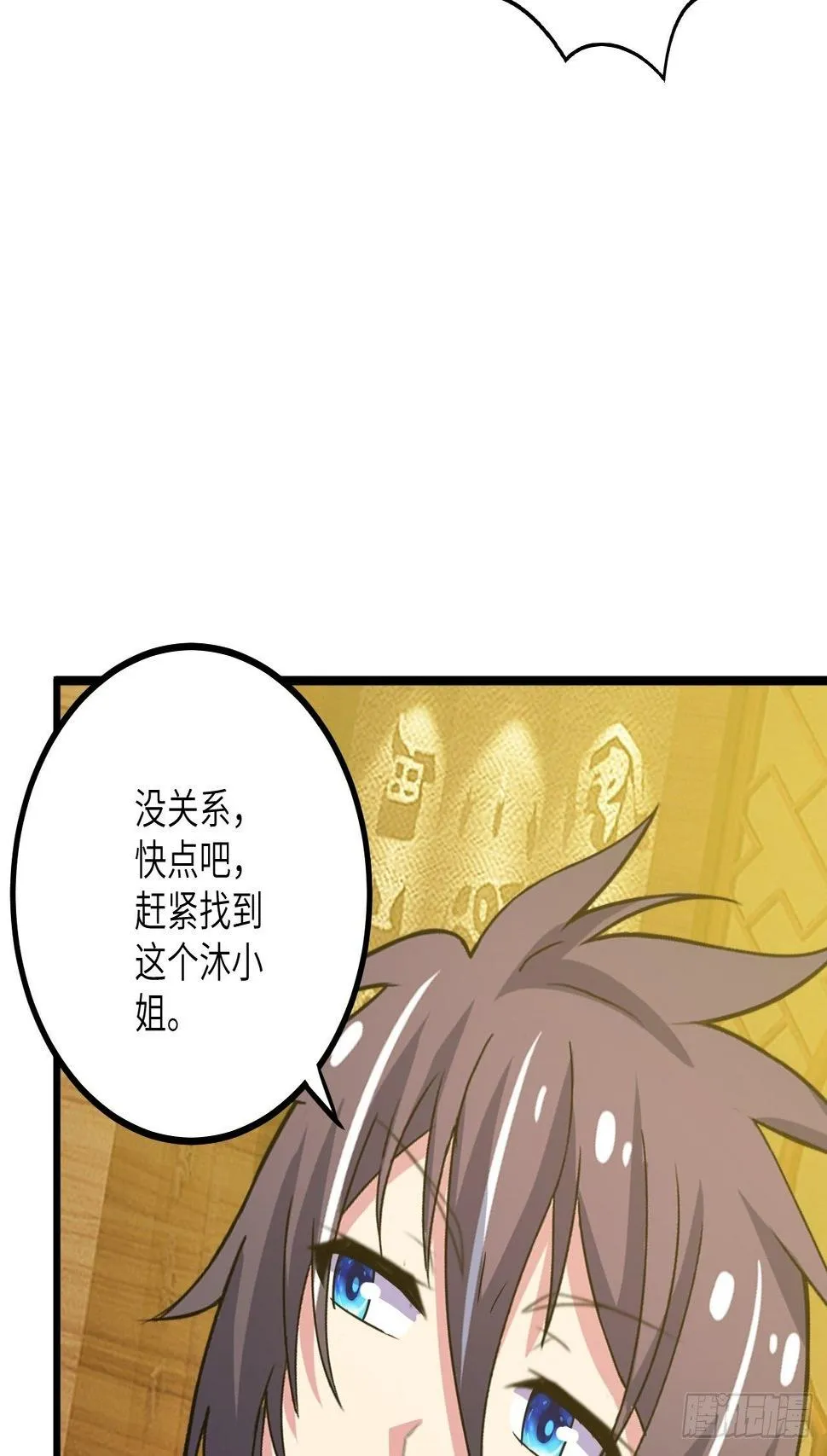第43话：寻找沐小姐 第42页