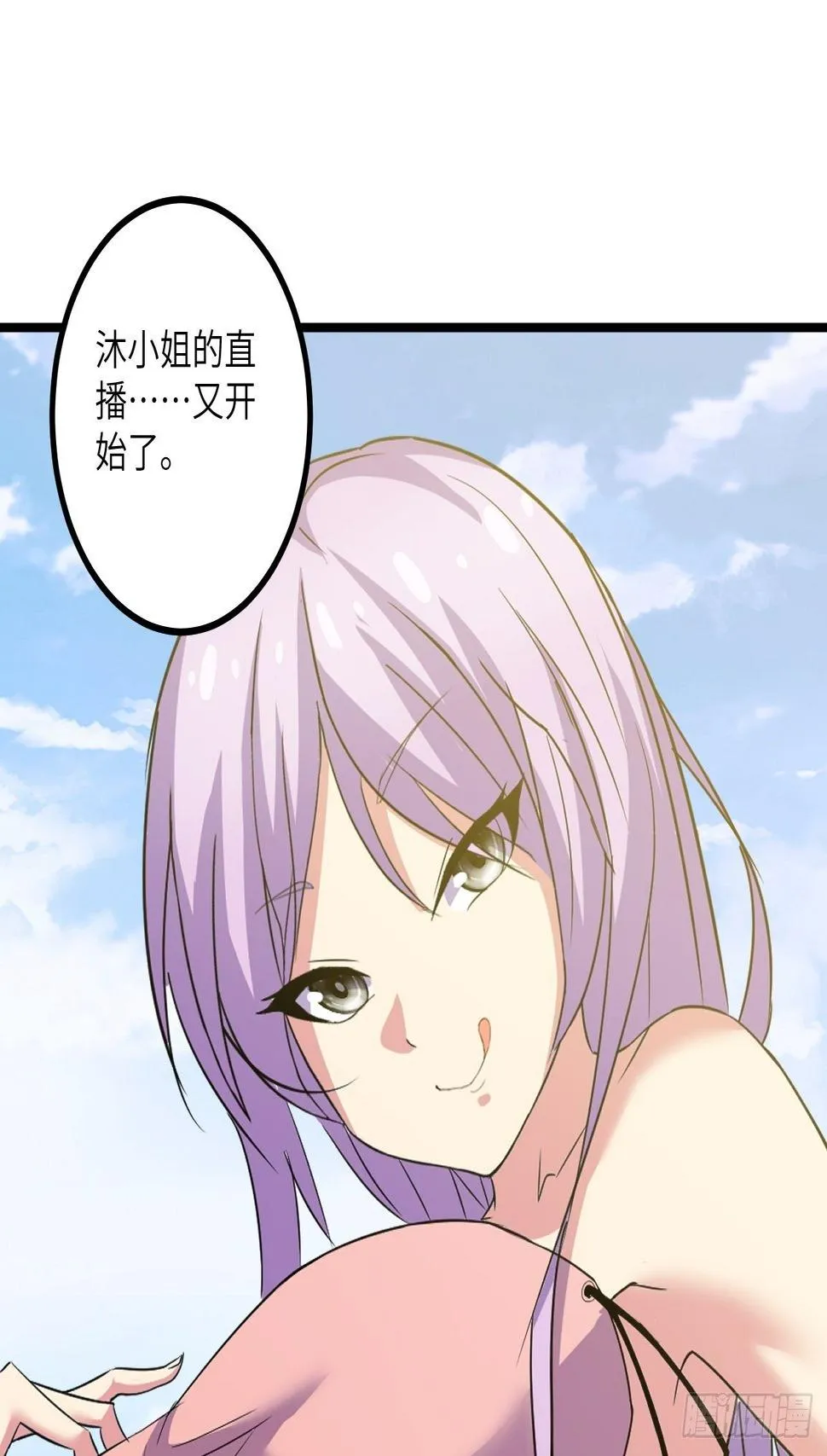 第43话：寻找沐小姐 第47页
