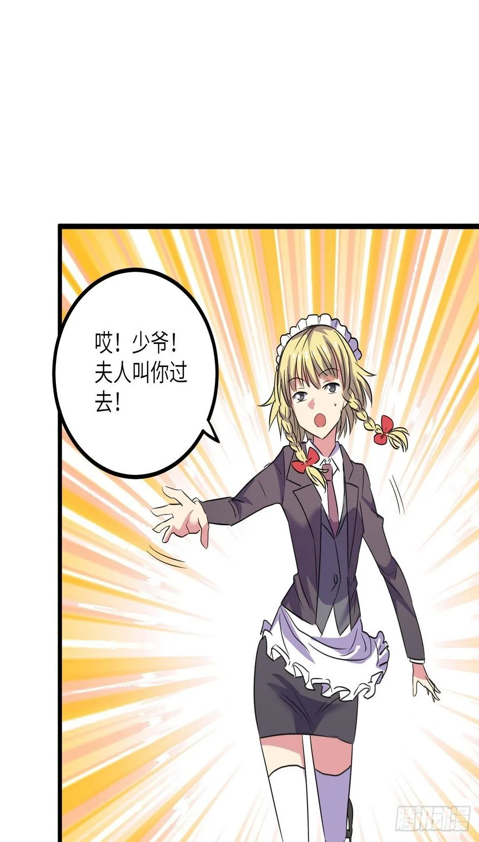 第43话：寻找沐小姐 第65页