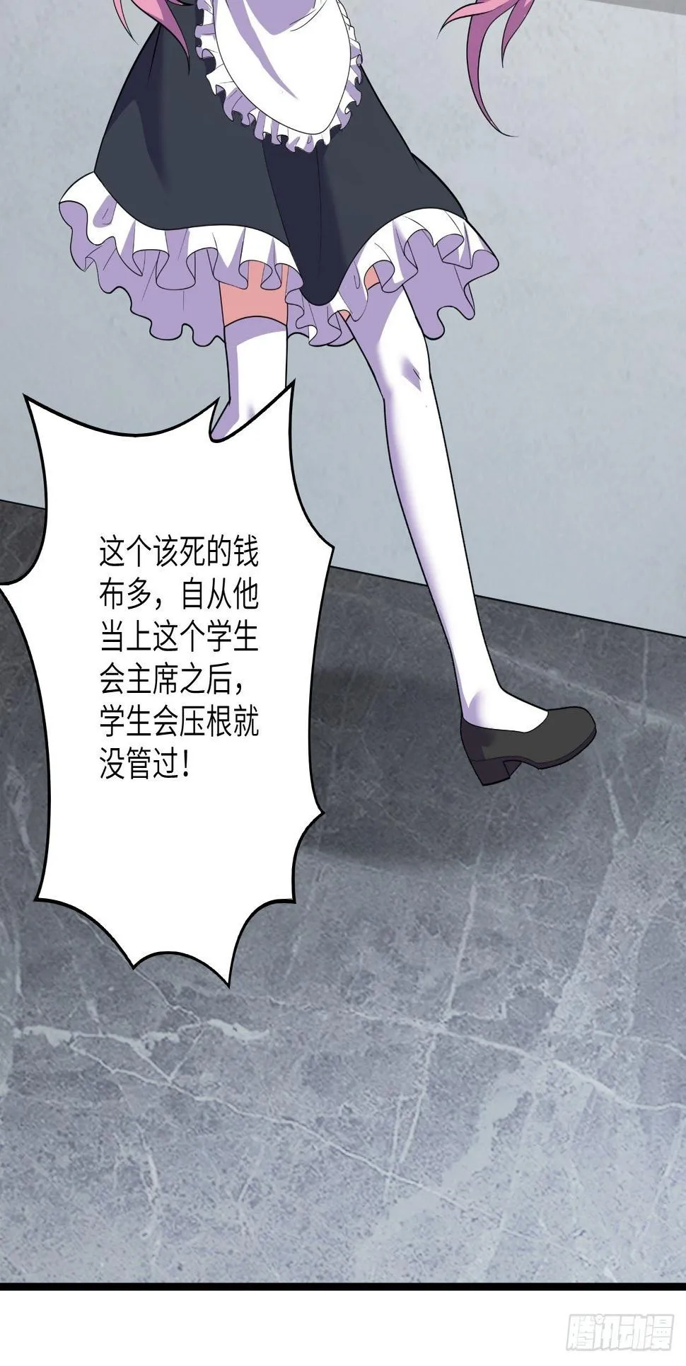 第43话：寻找沐小姐 第79页