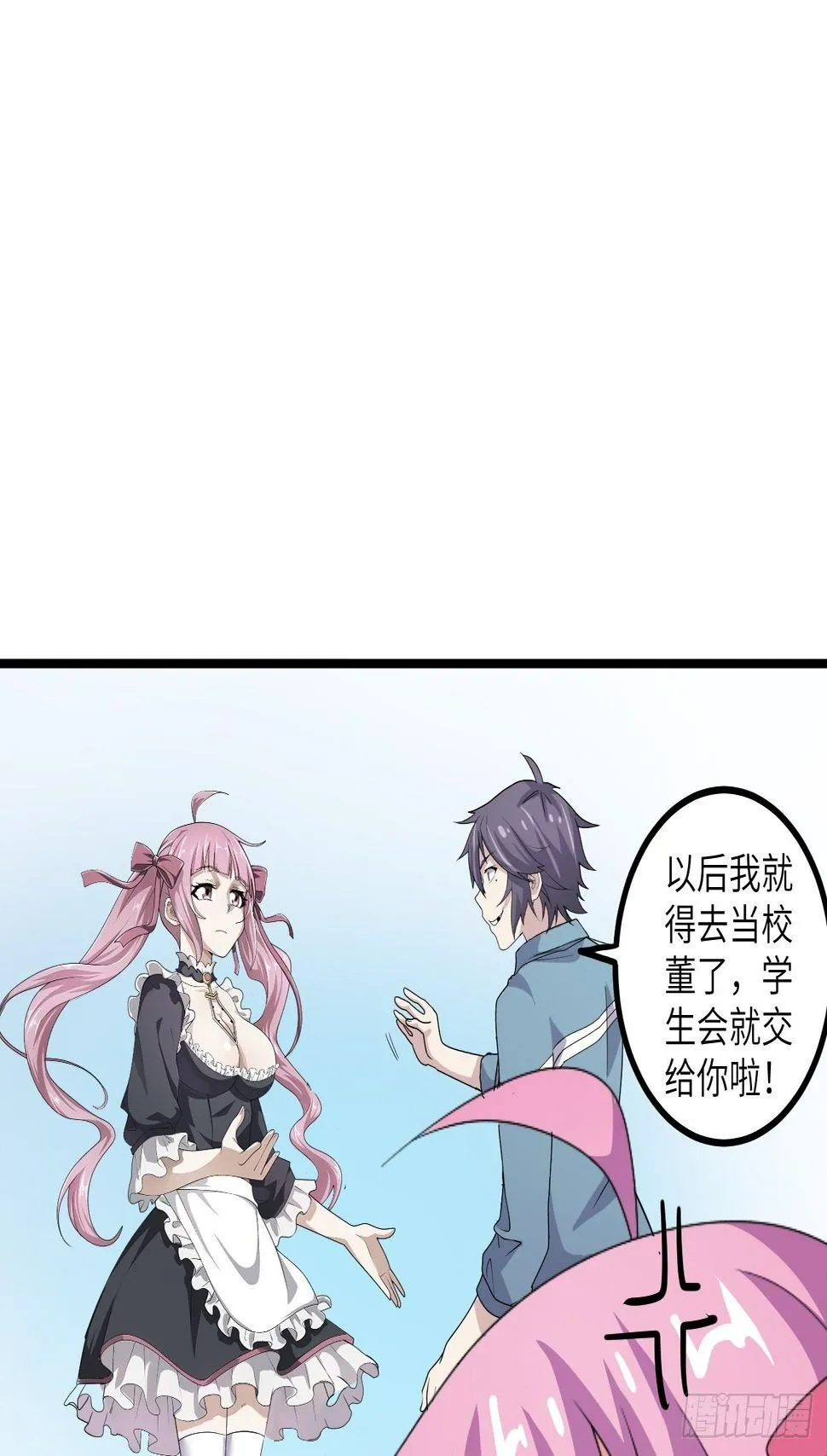 第43话：寻找沐小姐 第80页