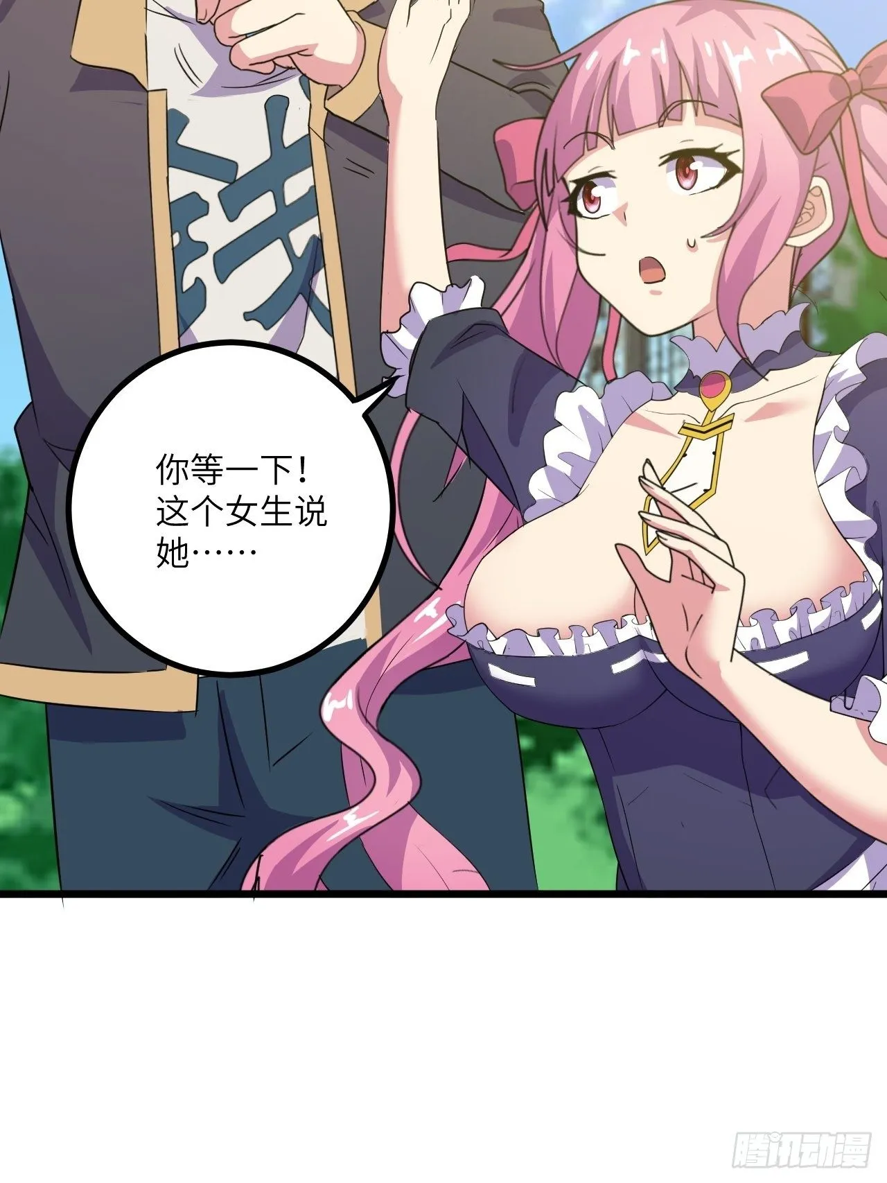 第44话：不是我想占便宜！ 第15页