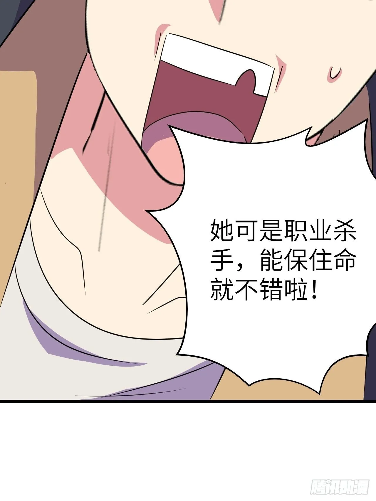 第45话：只是主...任务罢了 第21页