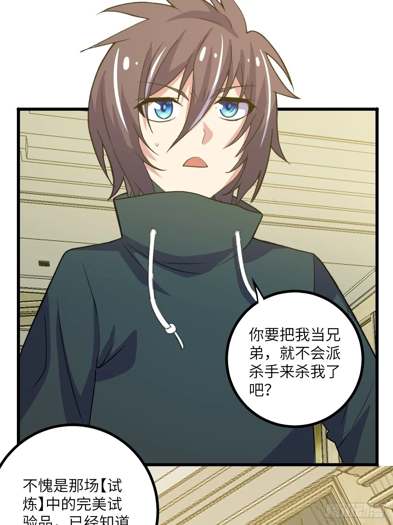 第46话：第二种人格 第5页