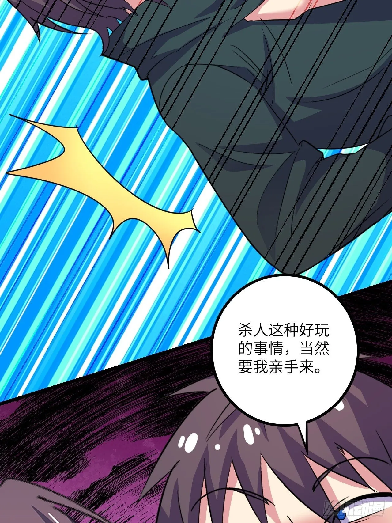 第46话：第二种人格 第9页