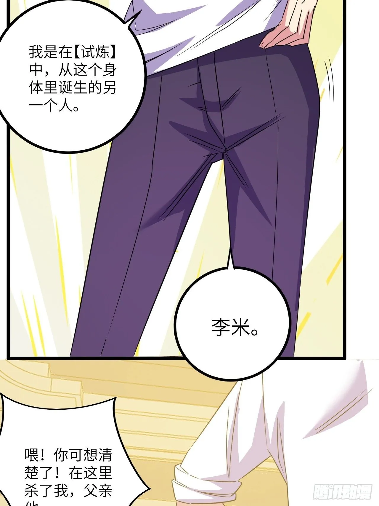 第46话：第二种人格 第14页