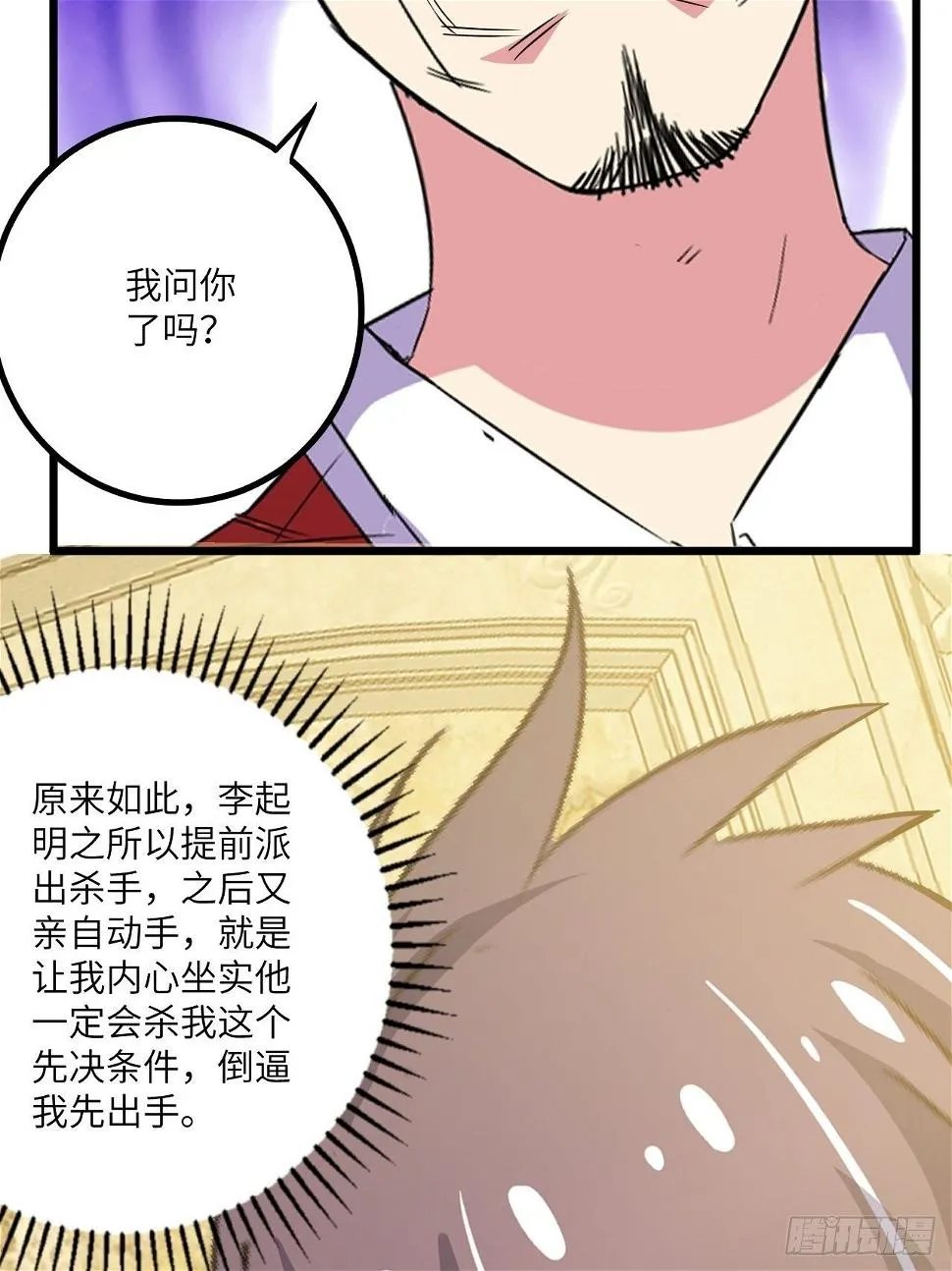 第46话：第二种人格 第50页