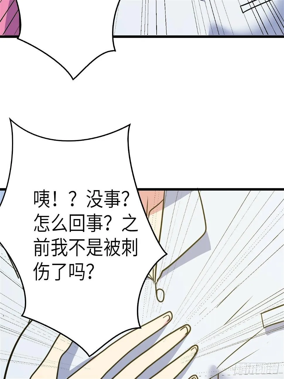 第46话：第二种人格 第77页