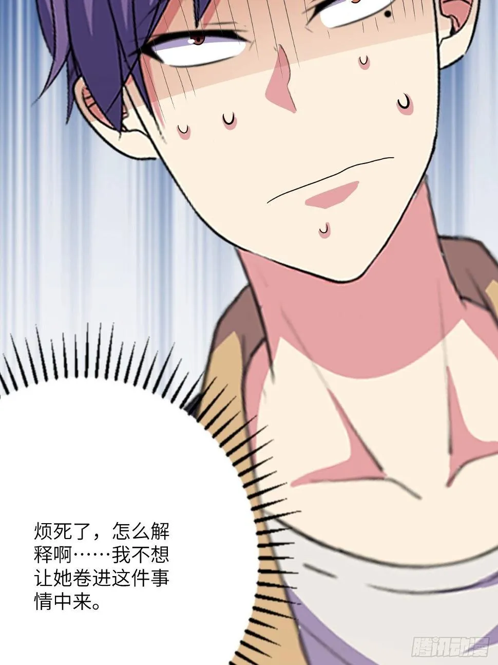 第46话：第二种人格 第81页
