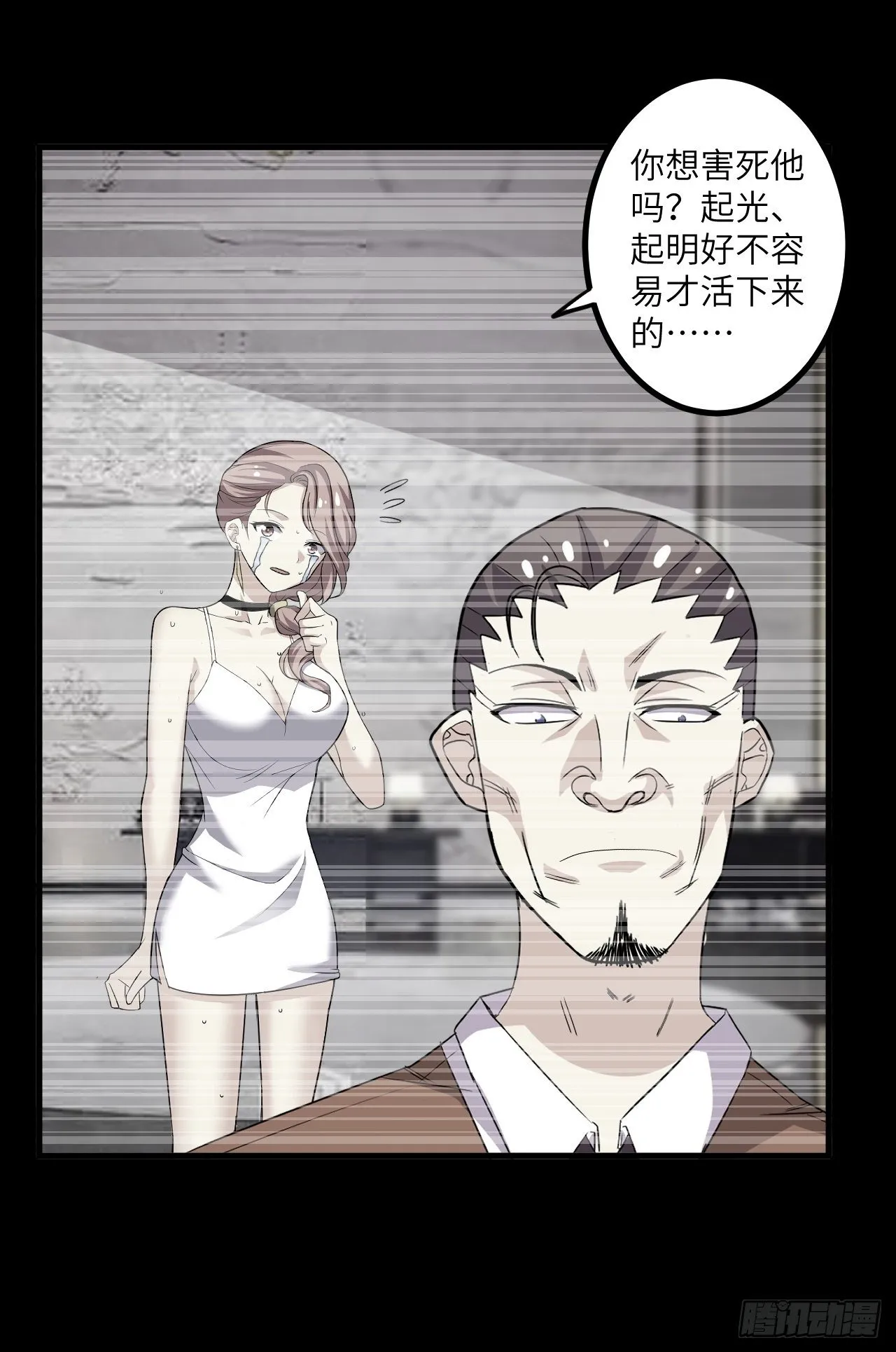 第47话：被诅咒的家庭 第65页