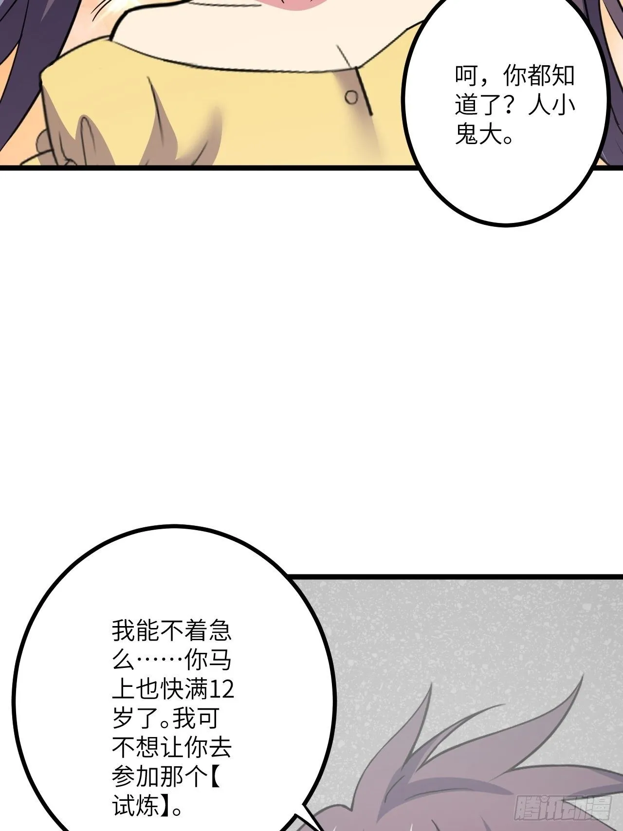 第48话：先行者 第18页