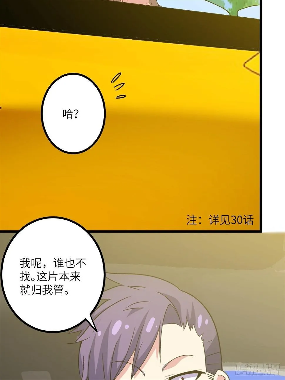 第48话：先行者 第72页