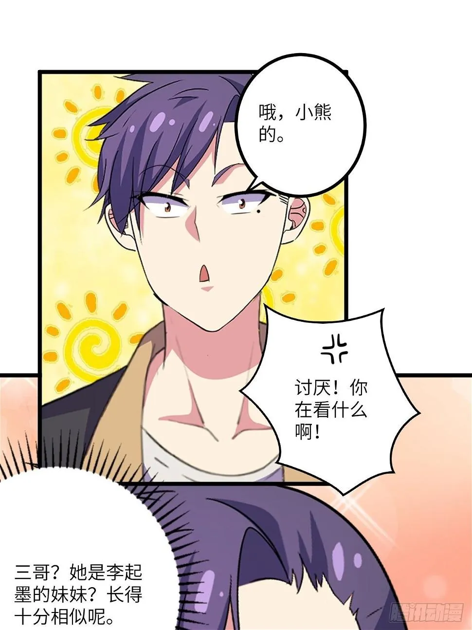 第49话：萝莉操手钱布多 第8页